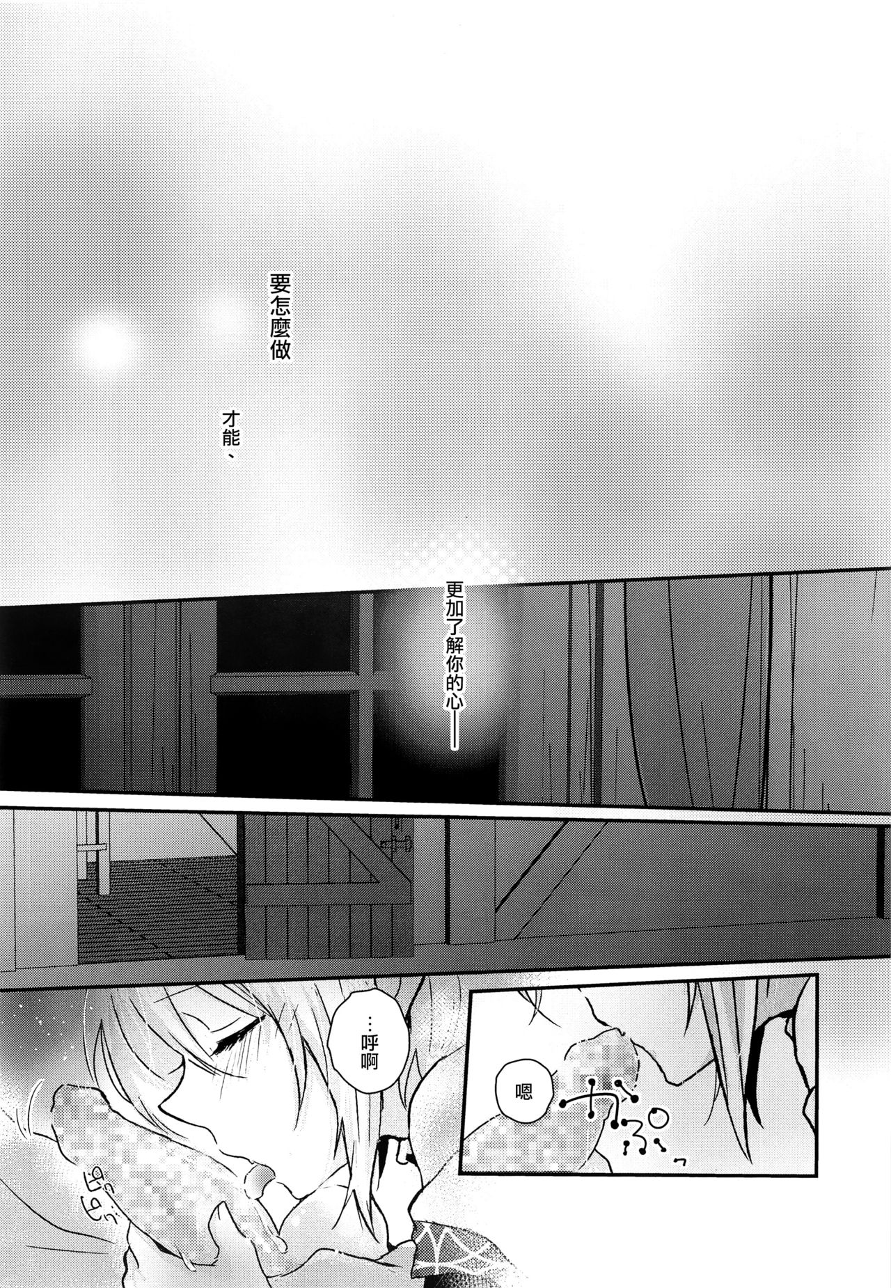 (C92) [Yutairuix (Shihomi)] Yoake Mae no Euphoria [Chinese] [瑞树汉化组] page 12 full