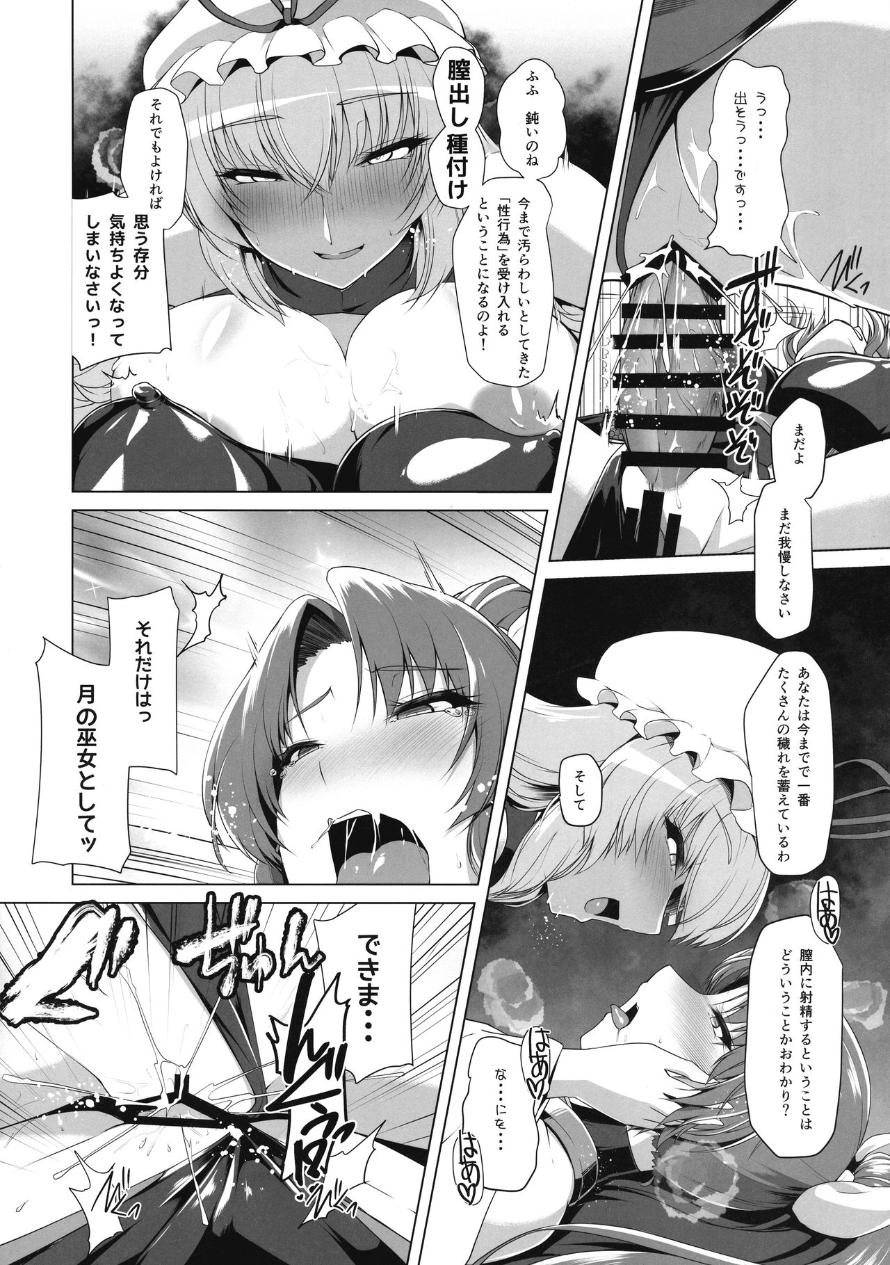 (Shuuki Reitaisai 6) [8cm (Hassen)] Taimamiko Yorihime 2 Shikiyoku Honryuu (Touhou Project) page 15 full
