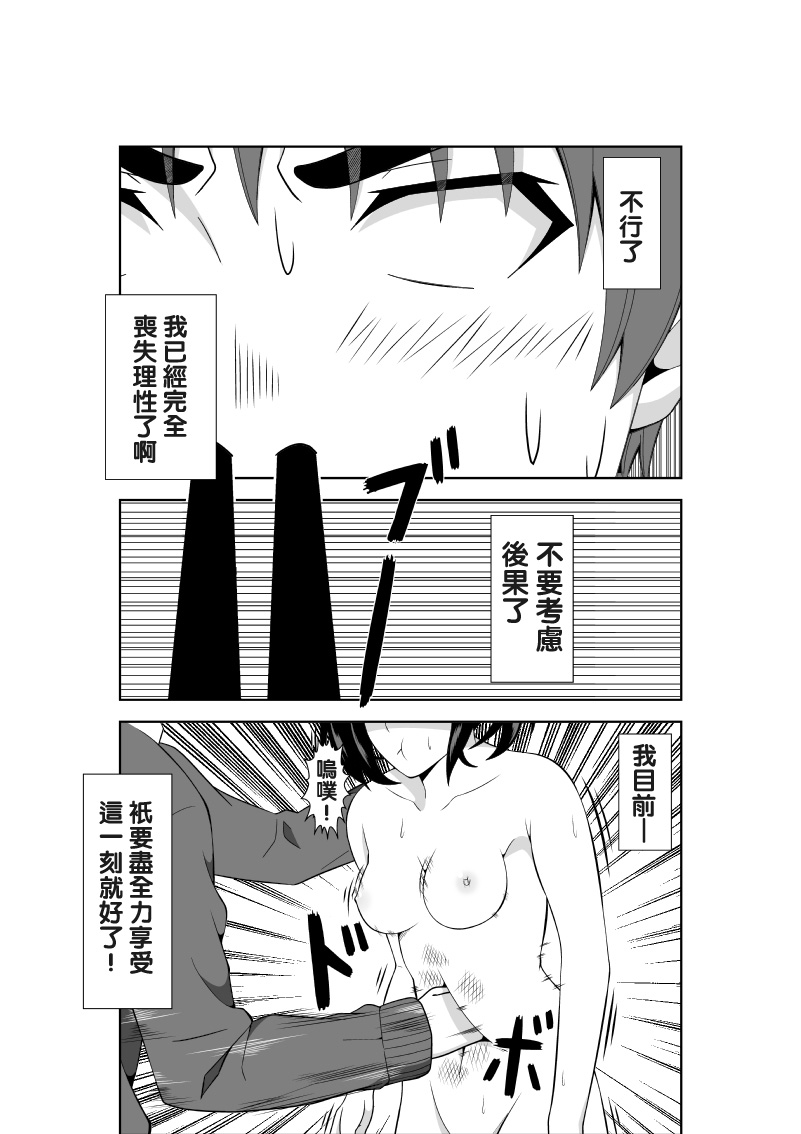 [Isamura] Adachi Senpai wa Maso de Aru [Chinese] [沒有漢化] page 17 full