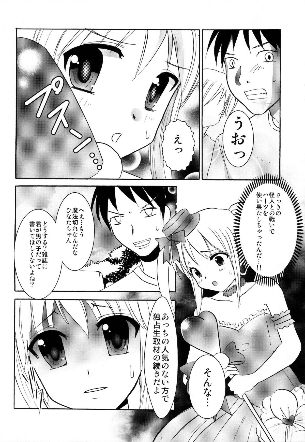 [chocolate Lv.5 (dynamite moca)] Interview With Mahou Shoujokei Shounen Soushuuhen page 11 full