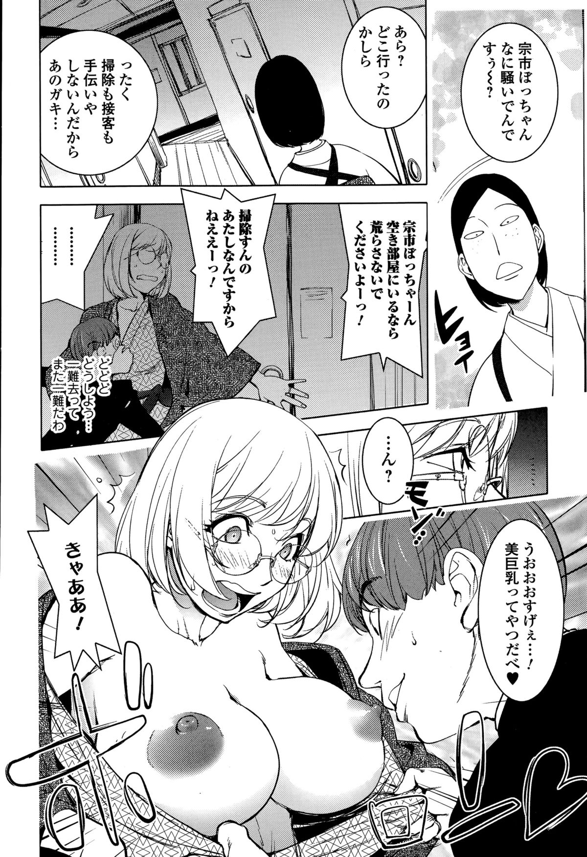 (Kon-Kit) カヤ姉と旅館の息子 page 8 full