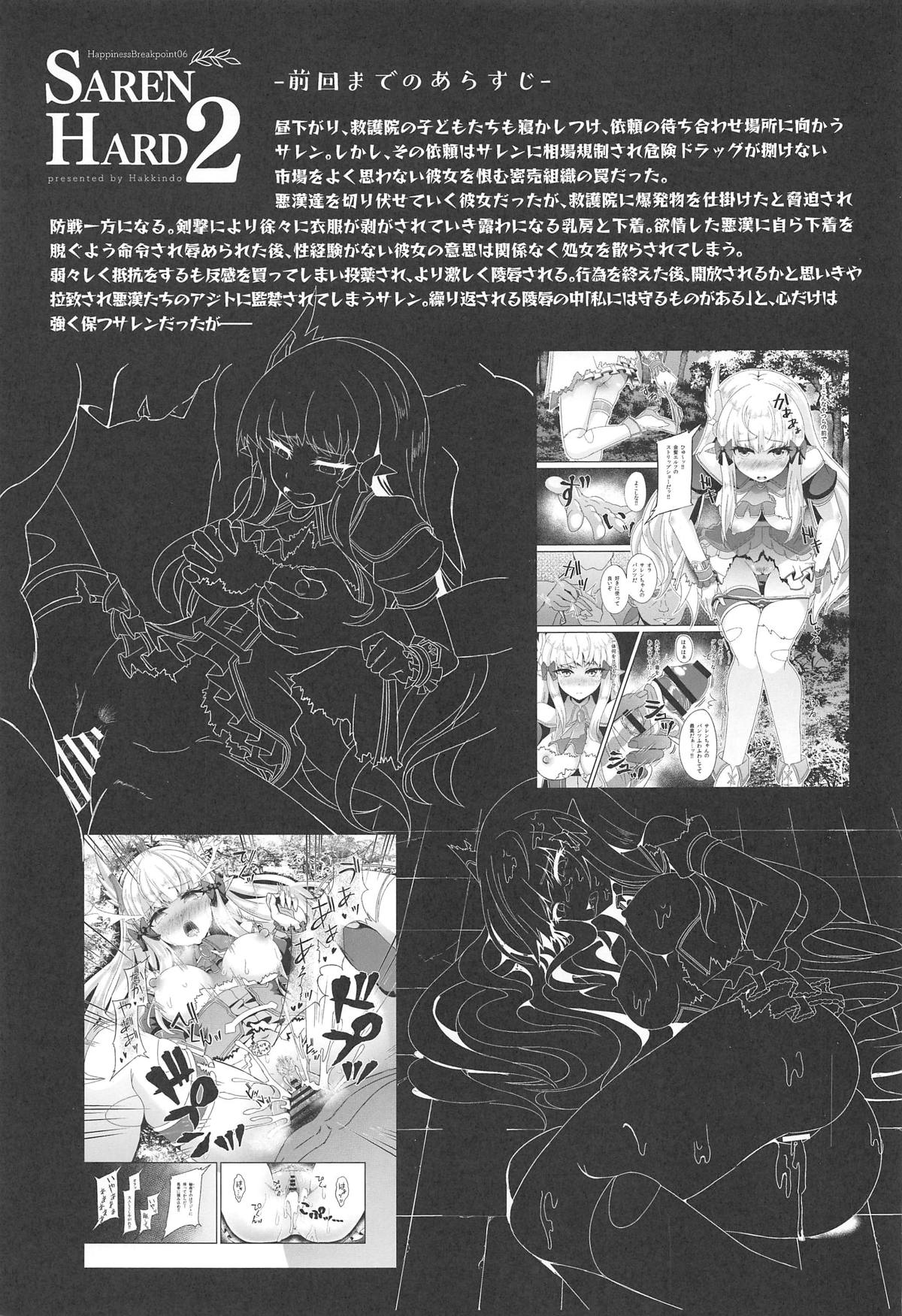 (C96) [Hakkindo (Suisui)] SAREN HARD 2 (Princess Connect! Re:Dive) page 2 full