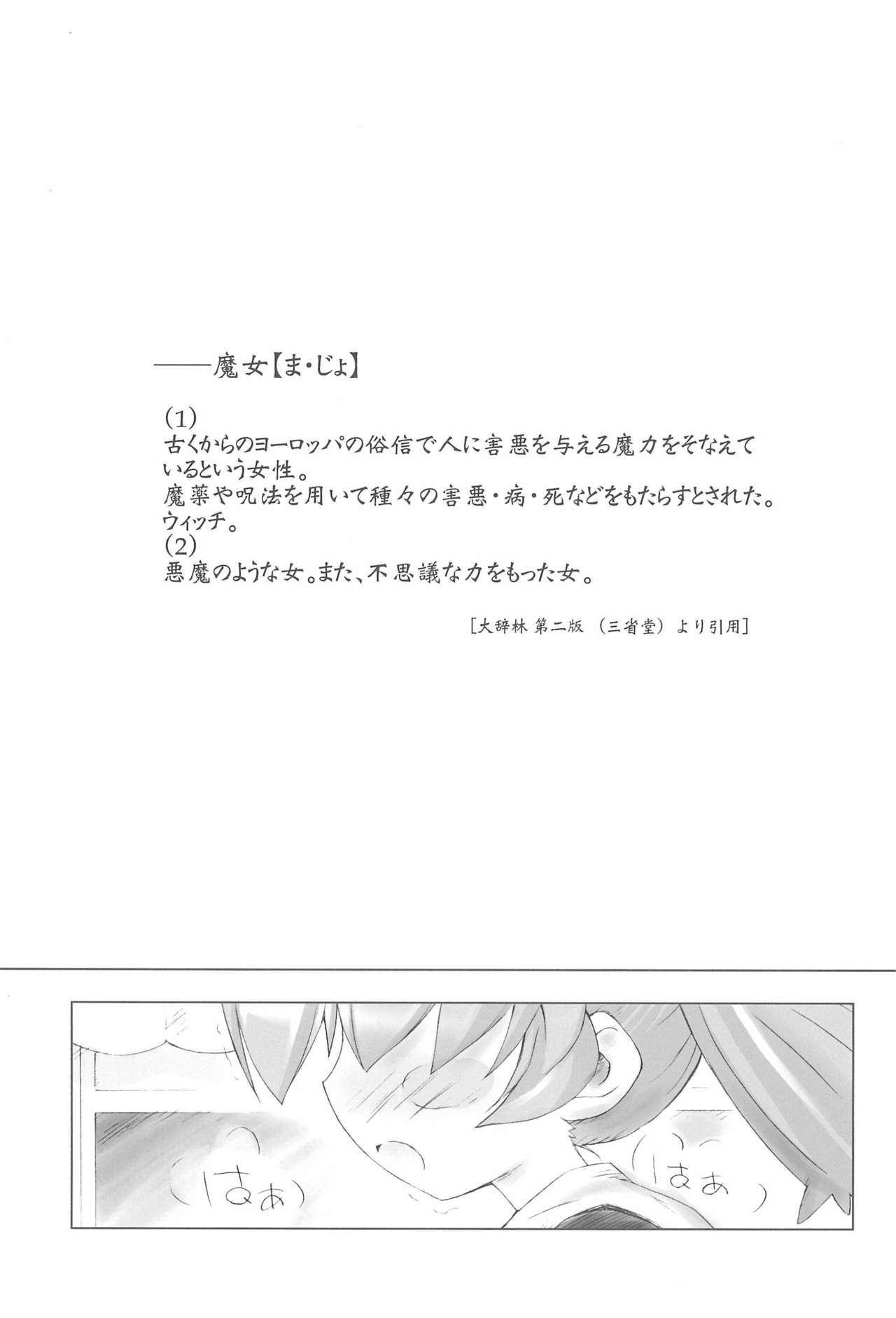 (COMIC1☆2) [Furaipan Daimaou (Chouchin Ankou)] Fun Fun Pharmacy e Youkoso! 1 (Fun Fun Pharmacy) page 5 full