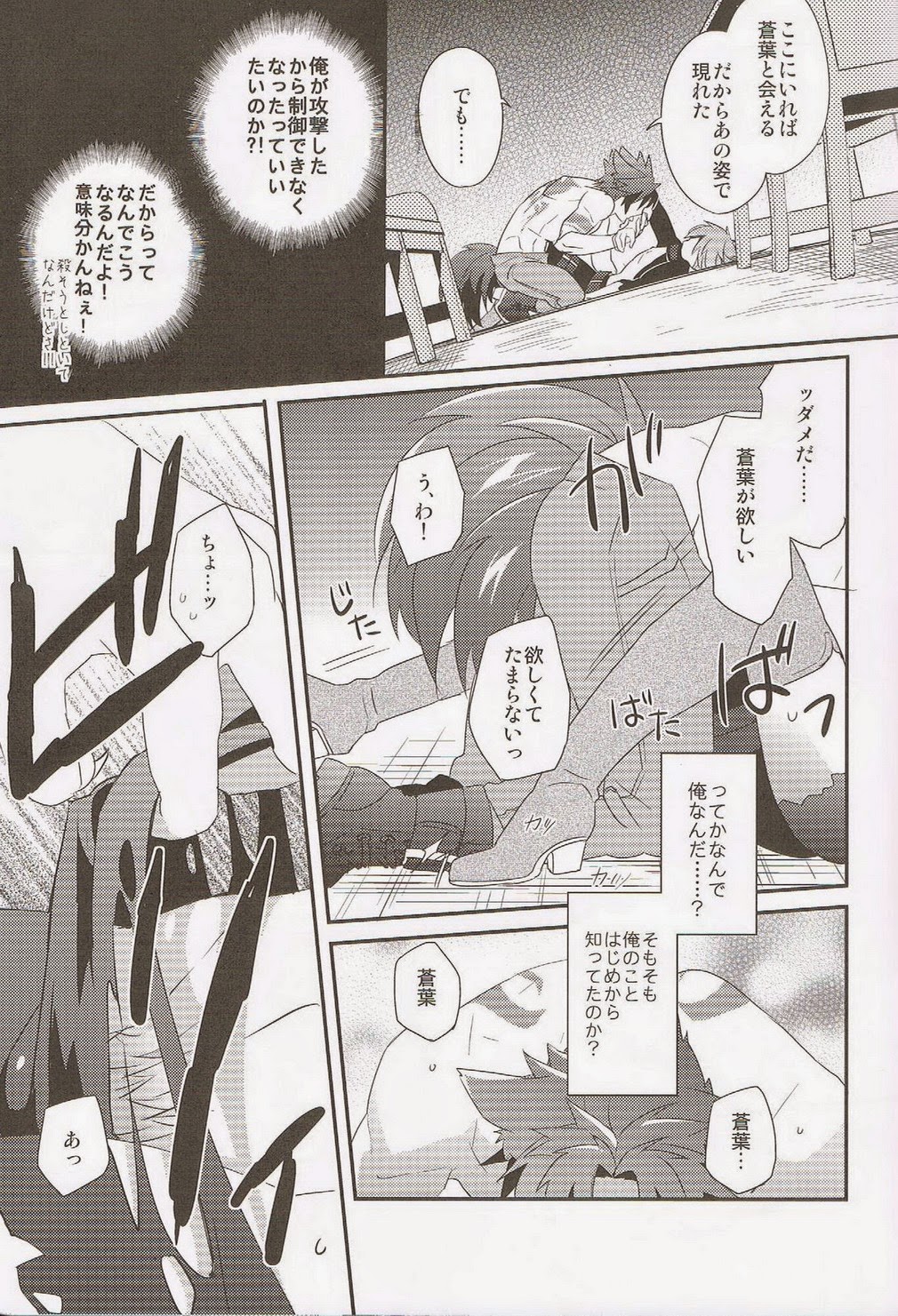 (SPARK7) [smat., P-Dogs (Akatsuki Tomato, Akimoto Ryo)] Trick or Blood (DRAMAtical Murder) page 20 full