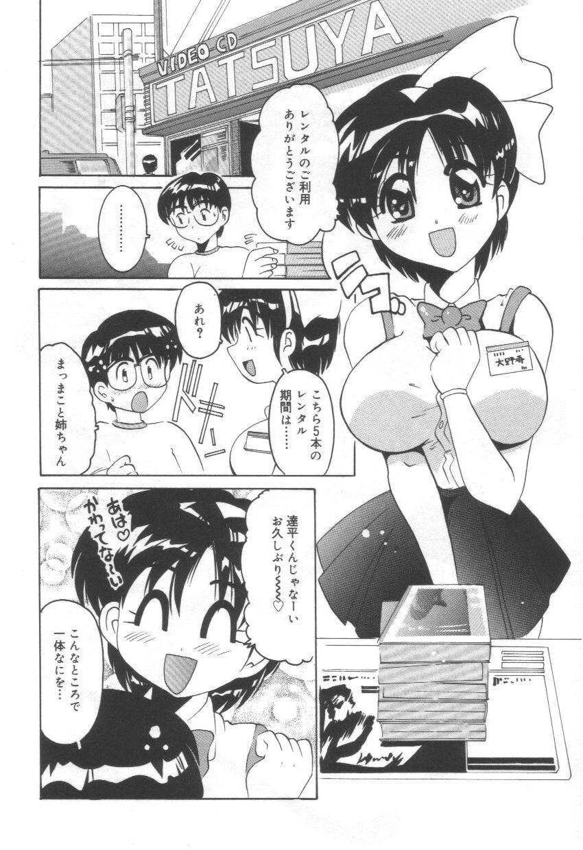 [Tom Tamio] Momoiro Mission page 78 full