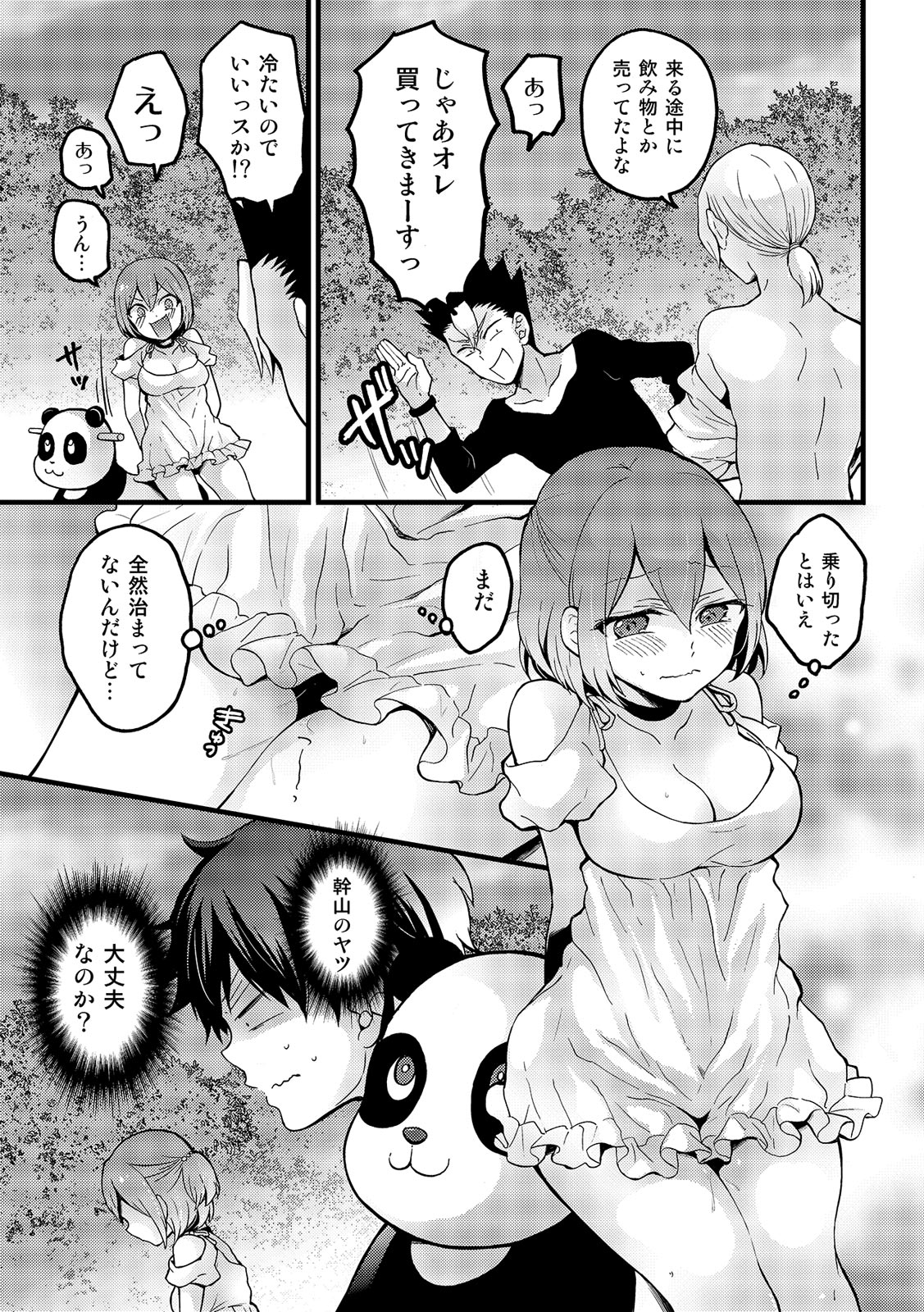 [Nagata Maria] Totsuzen Onnanoko ni Natta node, Ore no Oppai Monde mimasen ka? 15 page 30 full