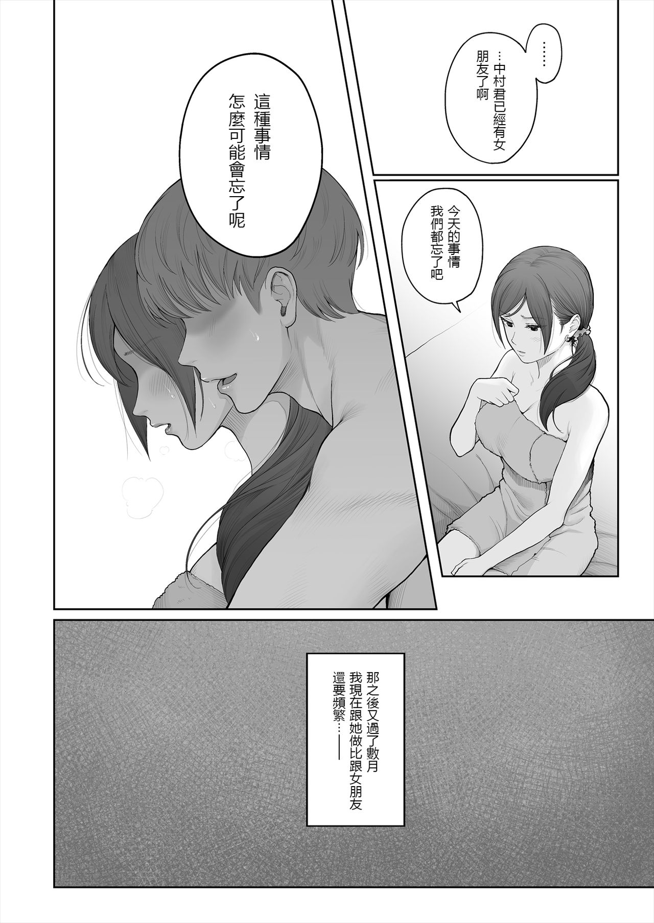 [E☆Roman Koubou (Edogawa Roman)] Hoka no Otoko to Kekkon Shitara Anata no Kodane Kureru? [Chinese] [鬼畜王漢化組] [Digital] page 8 full