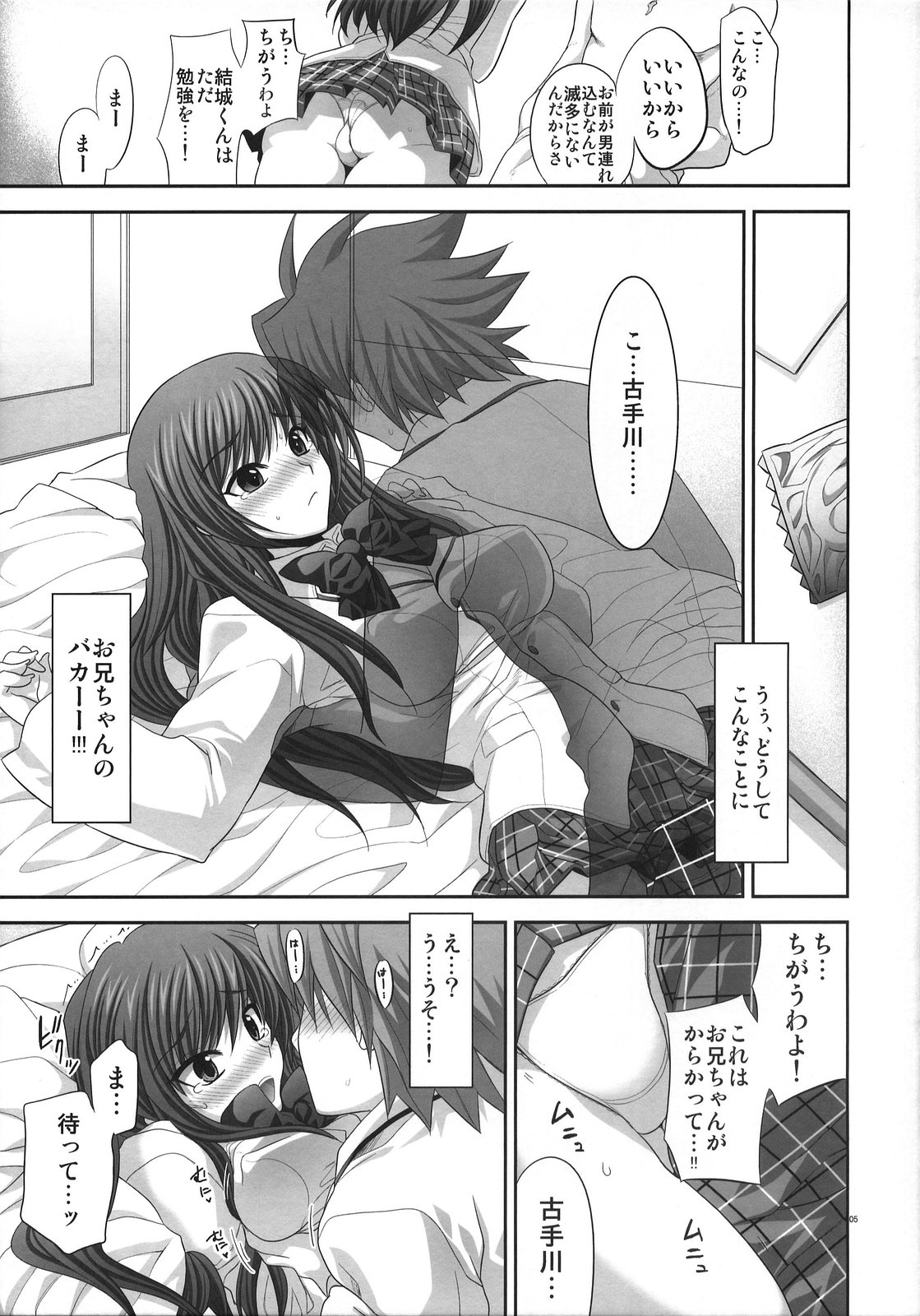 (SC38) [FANTASY WIND (Minazuki Satoshi, Shinano Yura)] Kotegawa-san to Issho (To LOVE-Ru) page 4 full