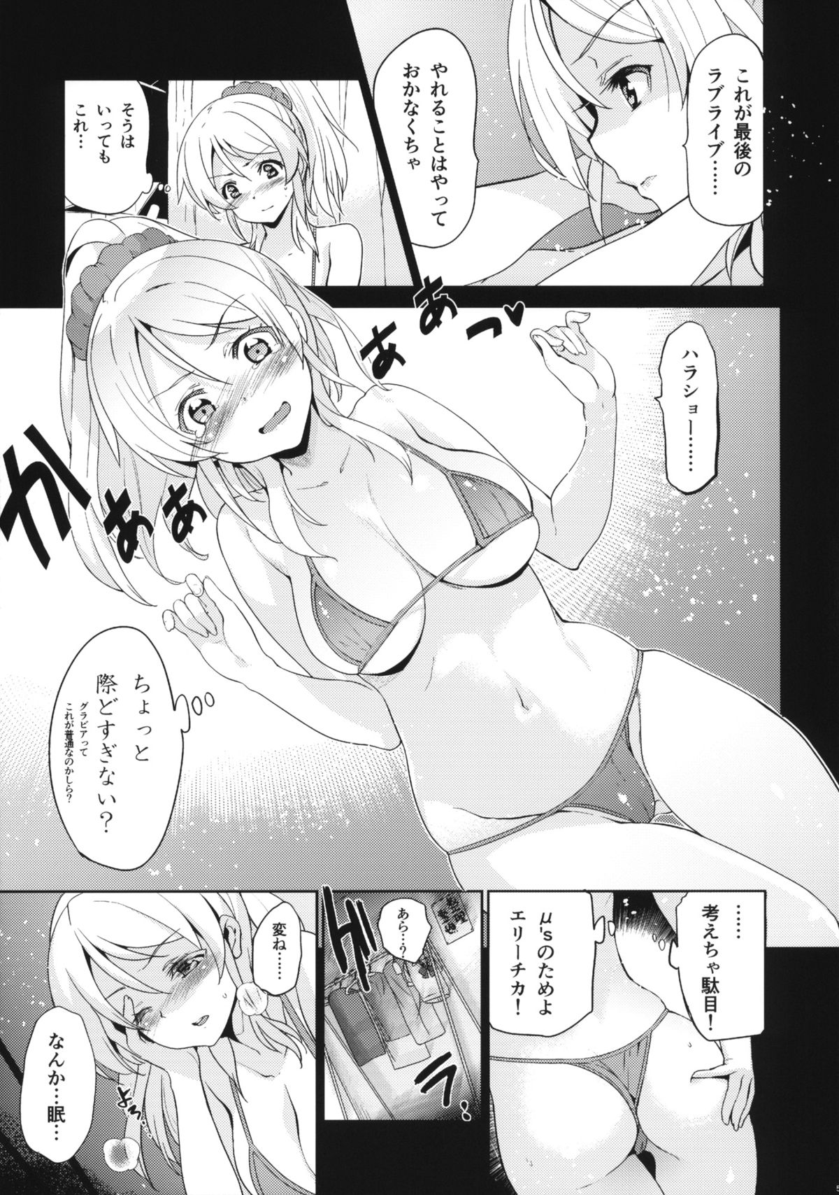 (C86) [Jingai Makyou (Inue Shinsuke)] Eri Chika, Ouchi ni Kaerenai. (Love Live) page 6 full