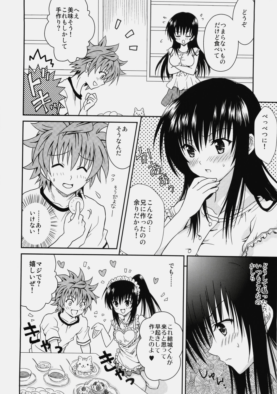 (C76) [USAUSA (Akira)] Cream Yui Nyan! (ToLOVE-Ru) page 14 full