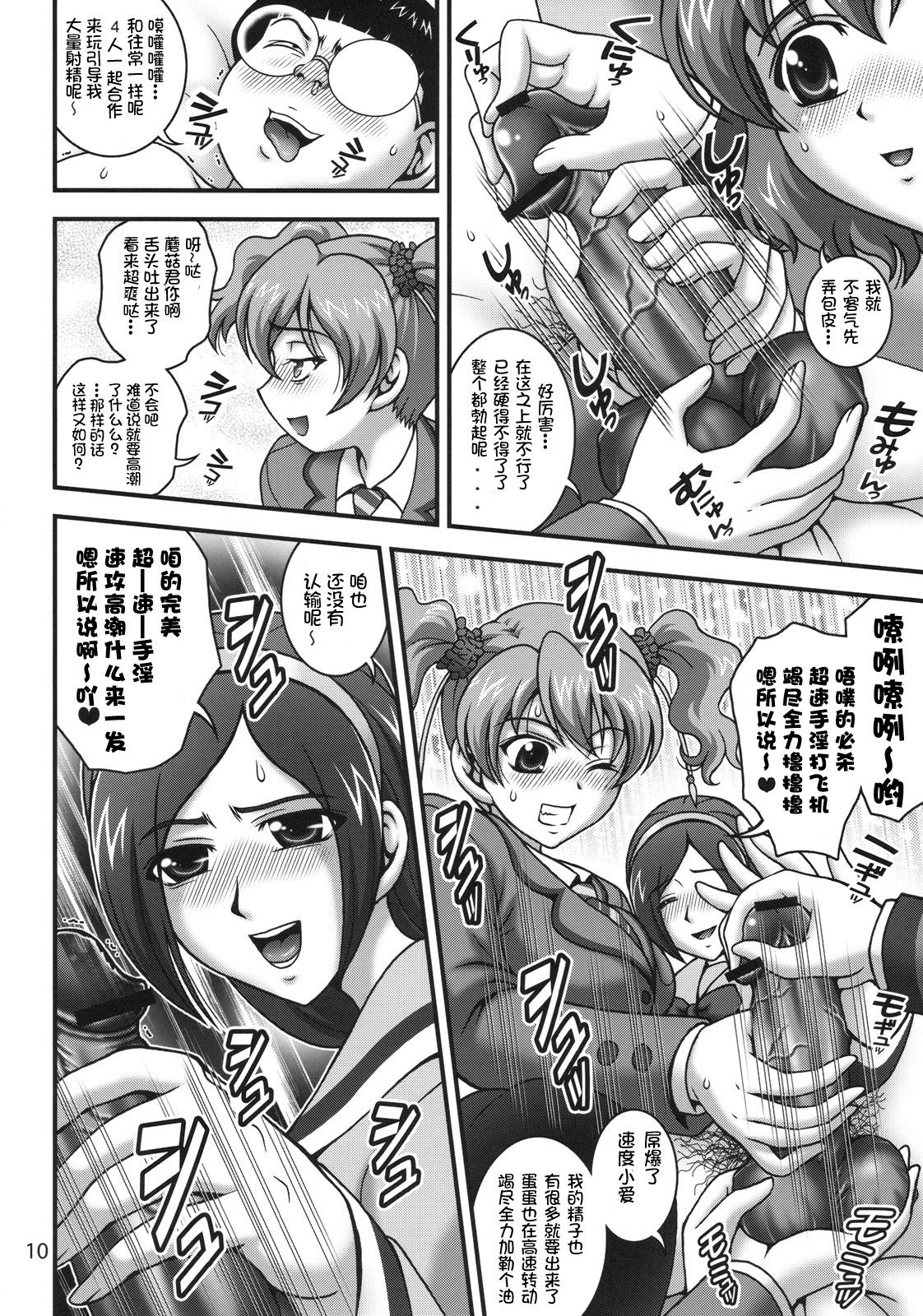 (C78) [Kuroyuki (Kakyouin Chiroru)] Milk Angels 1 (Fresh Precure!) [Chinese] [罗洁爱儿个人汉化] page 9 full