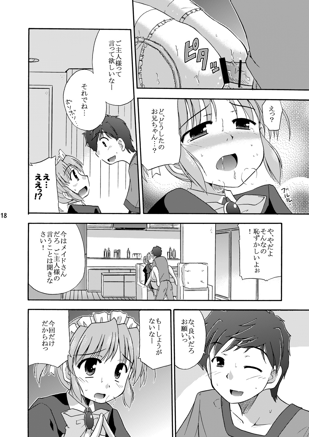 (C78) [Cool Palace (Suzumiya Kazuki)] MY Maid Mai (Yoake mae yori ruriiro na) page 19 full