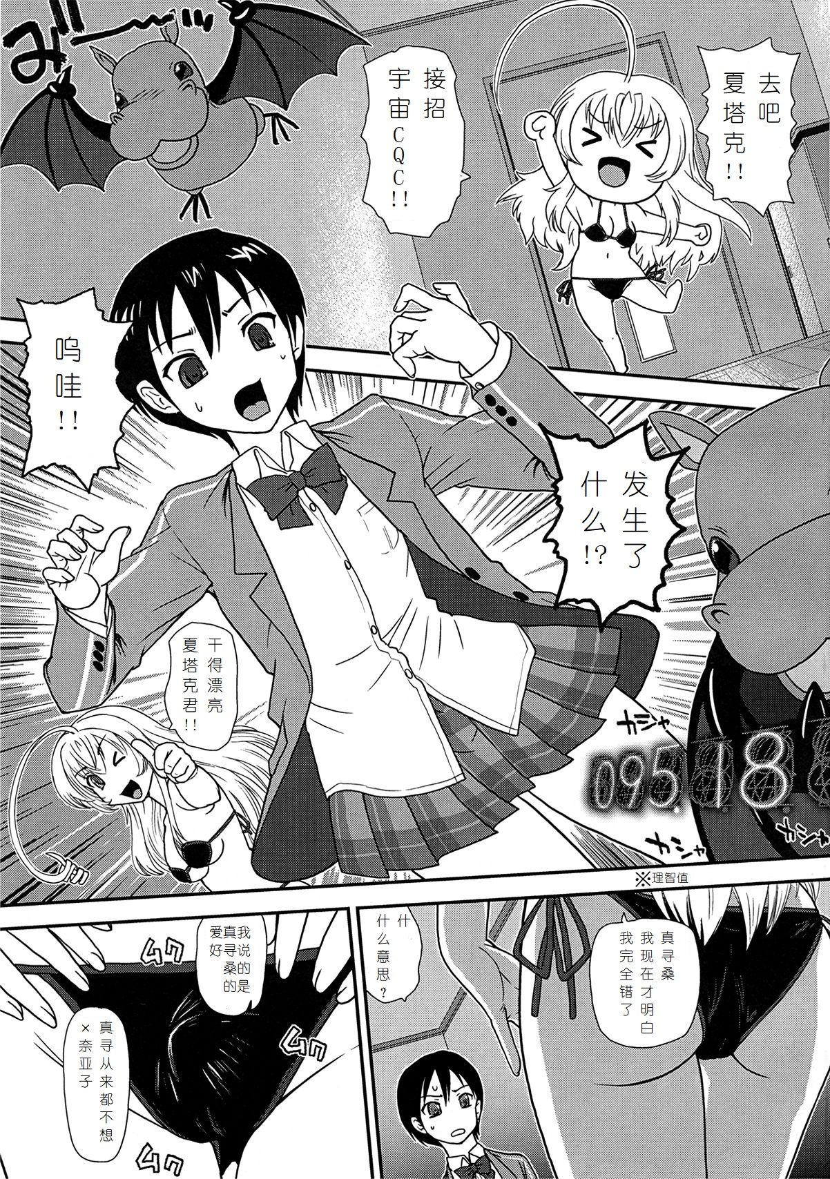 (SC56) [Behind Moon (Q)] Meijoushigatai Mono no Boutoku Tekina Kakudo Toka (Haiyore! Nyaruko-san) [Chinese] [小瑤个人汉化] page 5 full