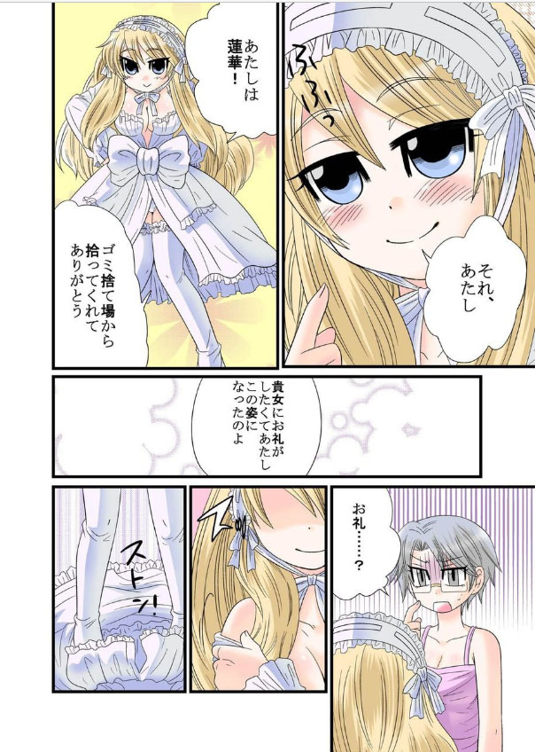 [Naruse] Himitsu no Oningyou Asobi [Digital] page 8 full