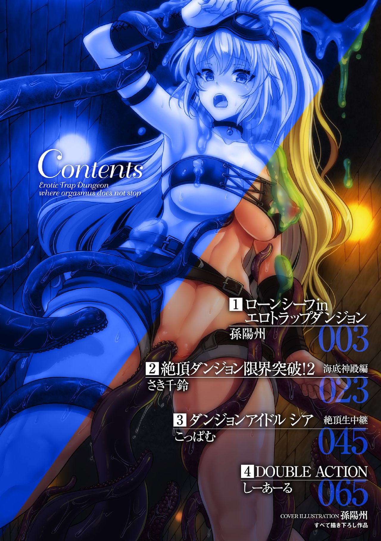 [Anthology] 2D Comic Magazine Zecchou Kairaku ga Tomaranai Ero-Trap Dungeon Vol.2 page 2 full