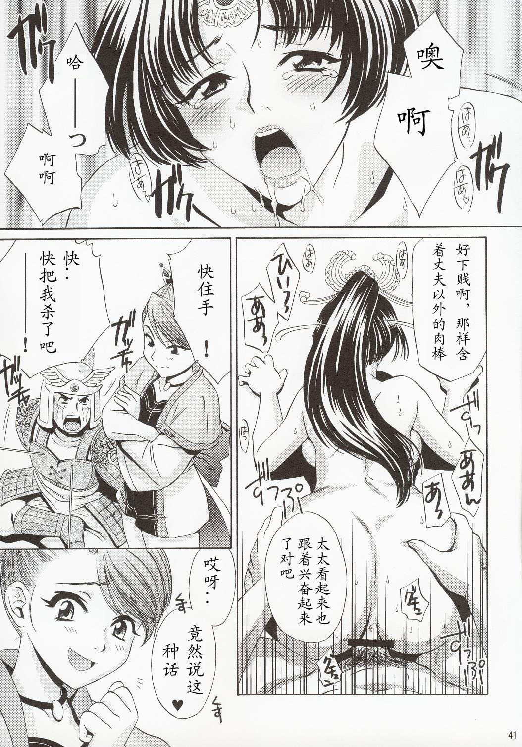 (C63) [U.R.C (Momoya Show-Neko)] In Sangoku Musou (Dynasty Warriors) [Chinese] page 40 full
