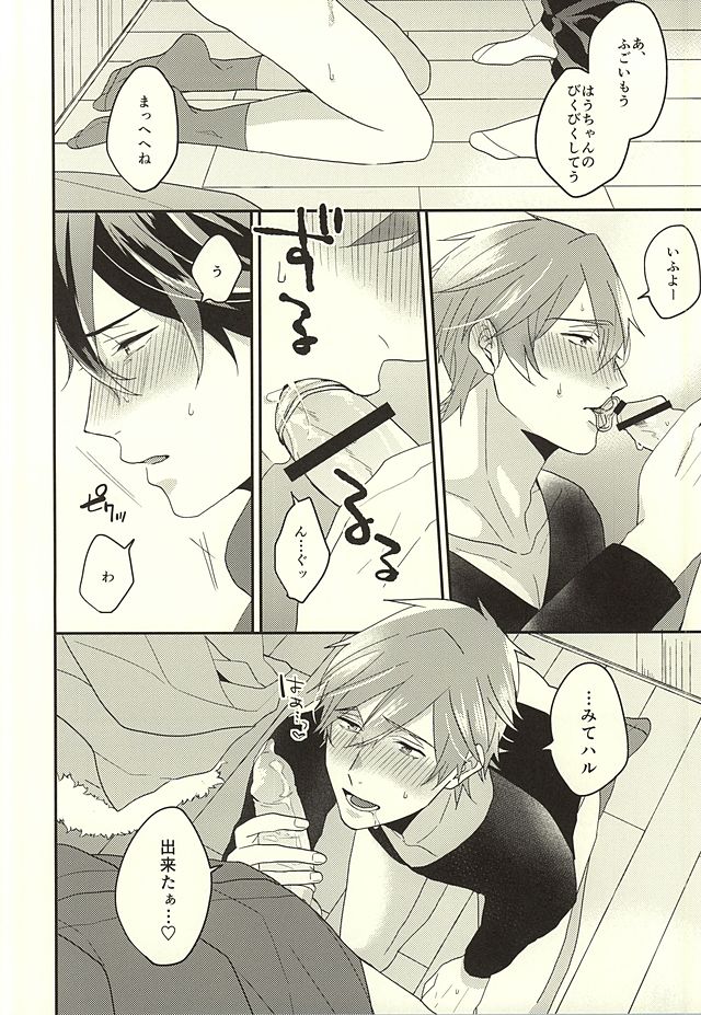 (HaruCC20) [Kounetsu (Soyane)] Tokyo Love Phrase (Free!) page 9 full