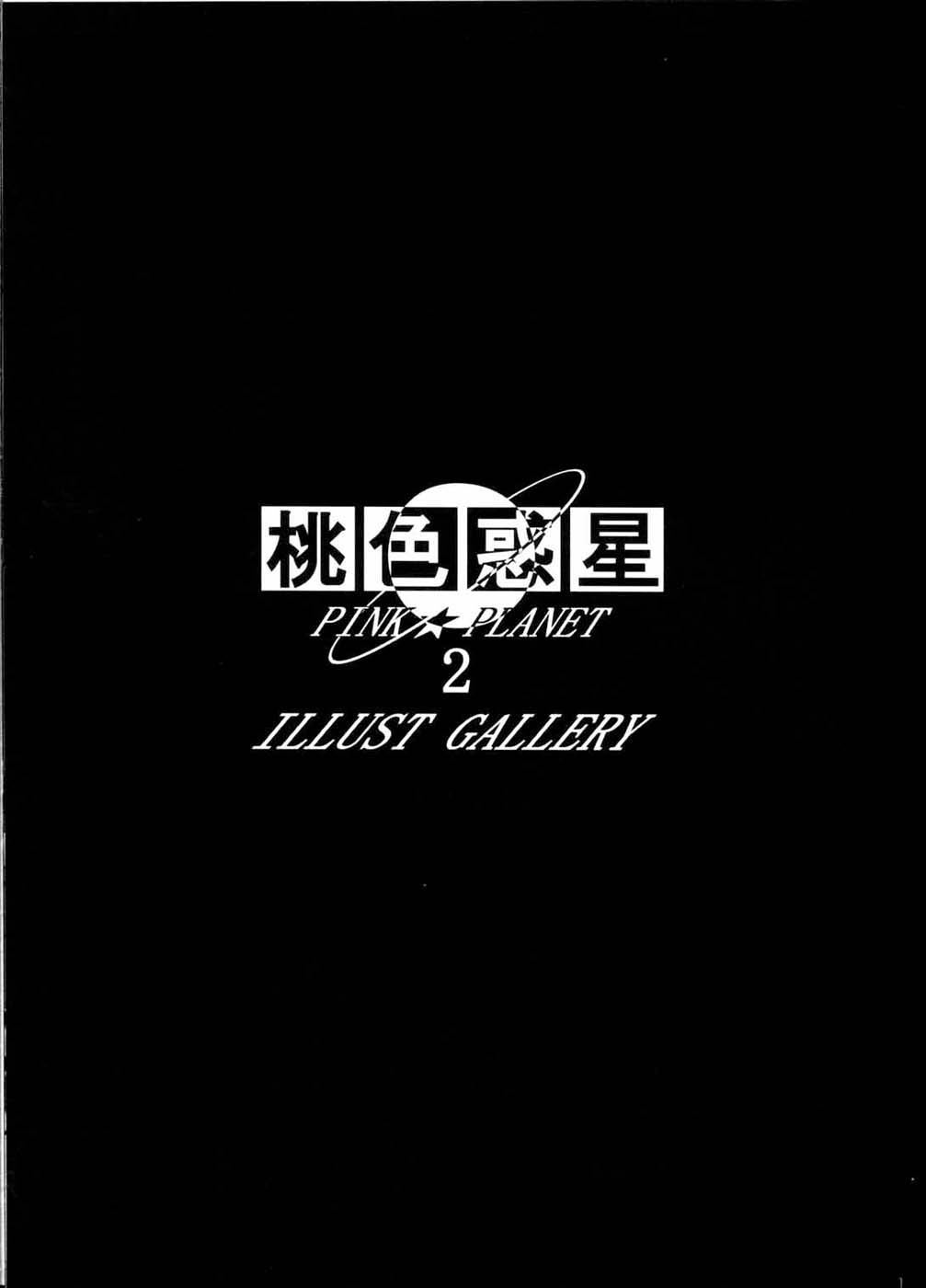 [VOISIN, DIFFERENT (Various)] PINK PLANET 2 (Onegai Teacher) page 46 full