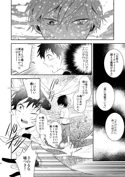 [Aikan Elegy (Yoshida Chiaki)] Ureta Sekai no Oto o Kikasete (Boku no Hero Academia) [Digital] page 22 full