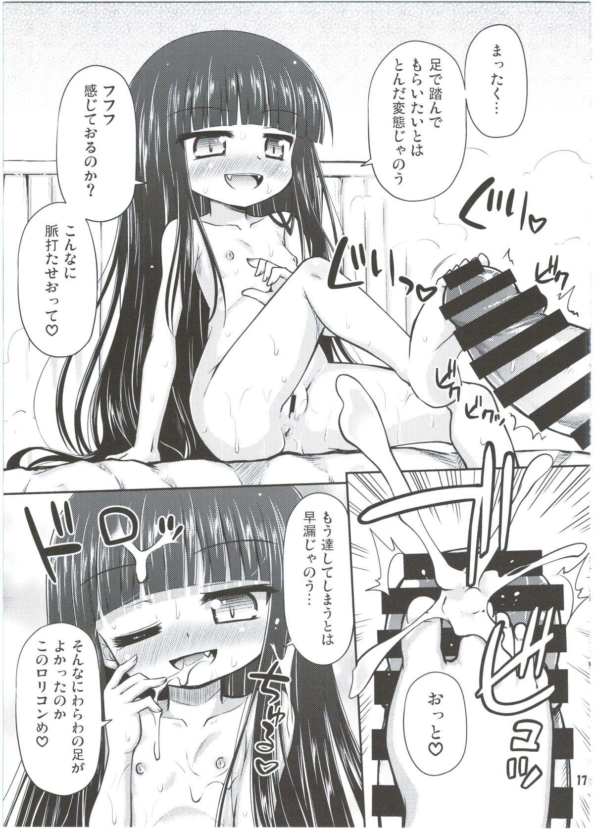 (SC65) [Saihate-Kukan (Hino Hino)] Yugami no nai Genba Seikatsu (Ole Tower) page 17 full