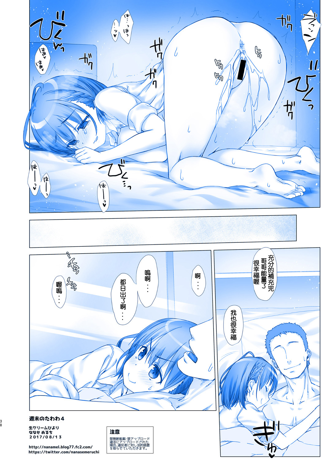 (C92) [Nama Cream Biyori (Nanase Meruchi)] Shuumatsu no Tawawa 4 - Tawawa on Weekend (Getsuyoubi no Tawawa) [Chinese] [緋都美個人漢化] page 39 full