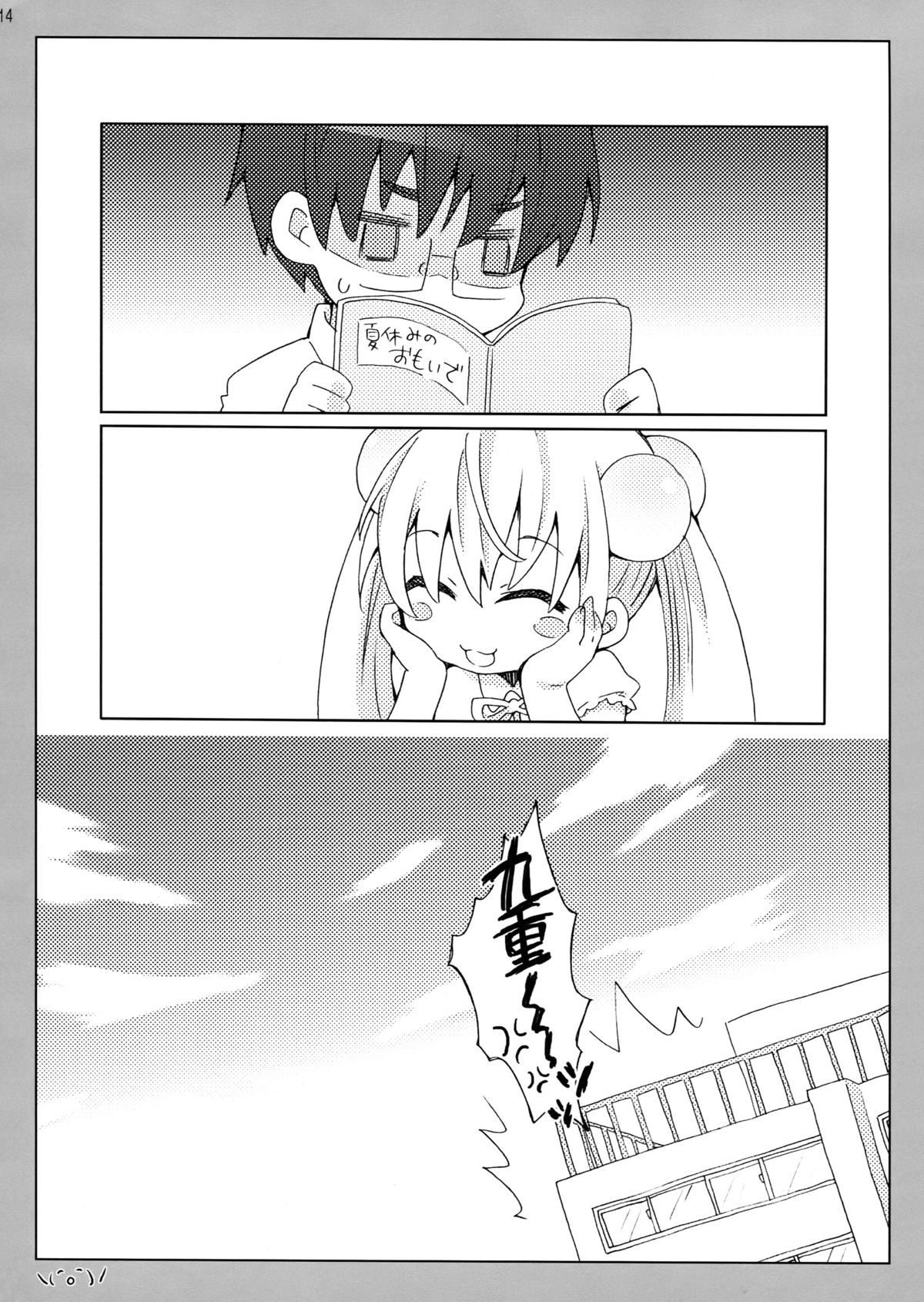 (Puniket 21) [Hirokaworld (Hirokawa)] Kojikabon Plus (Kodomo no Jikan) page 14 full
