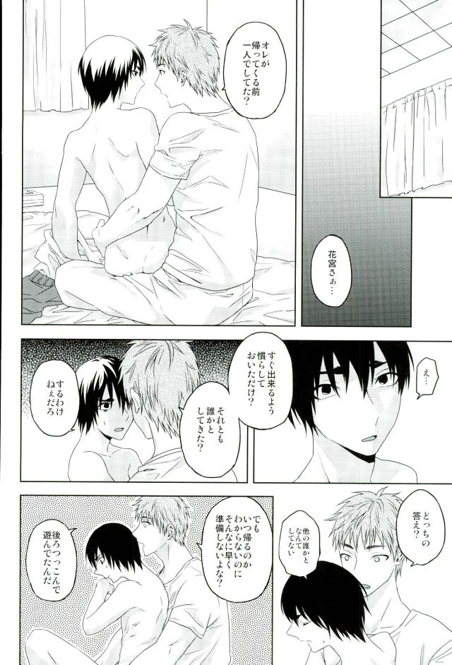 [ishita] Kaze (Kuroko no Basuke) page 17 full