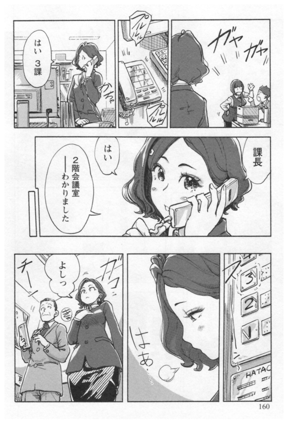 [Xiaowoo] Onna Shunin - Kishi Mieko 1 page 162 full