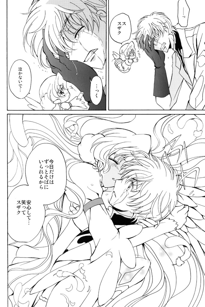 (C74) [Kurimomo (Tsukako)] Angel Feather (Code Geass) page 13 full