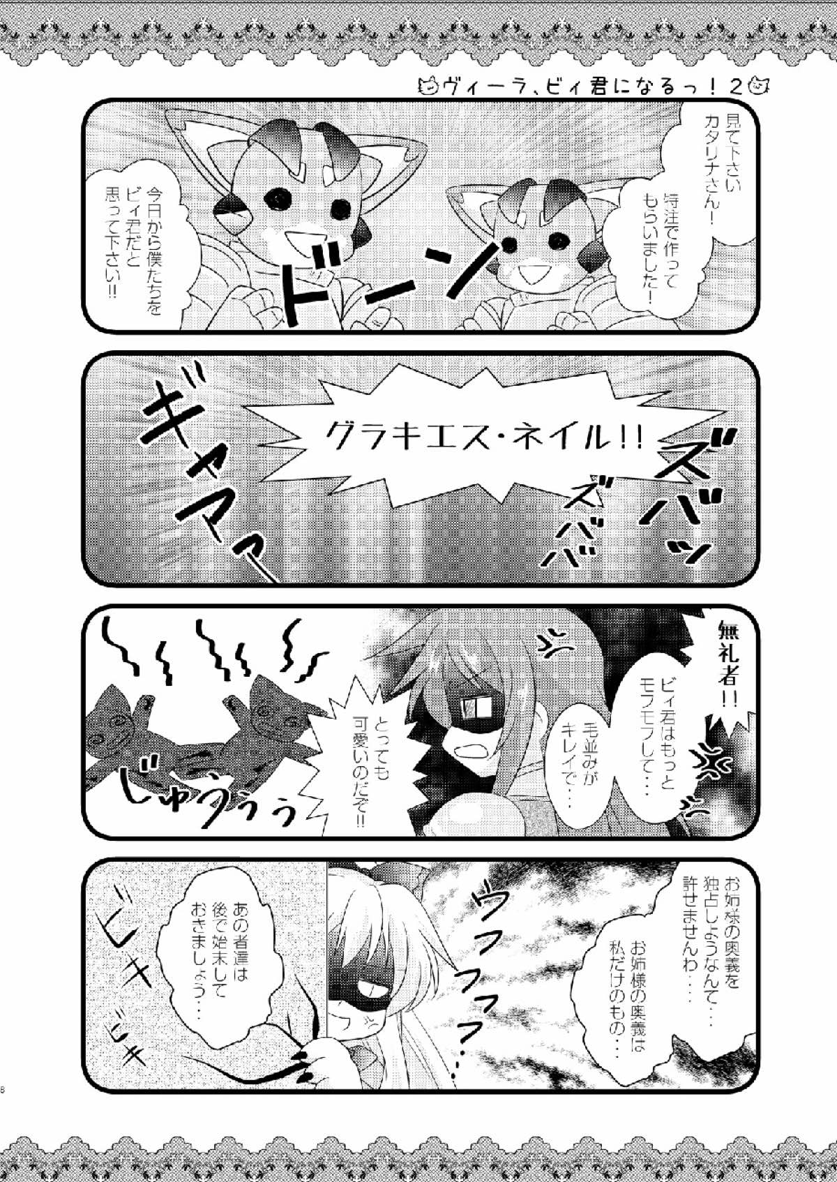 (C91) [Ichigo Milk (CHERRY)] Strawberry Milk Vol. 10 (Granblue Fantasy) page 7 full