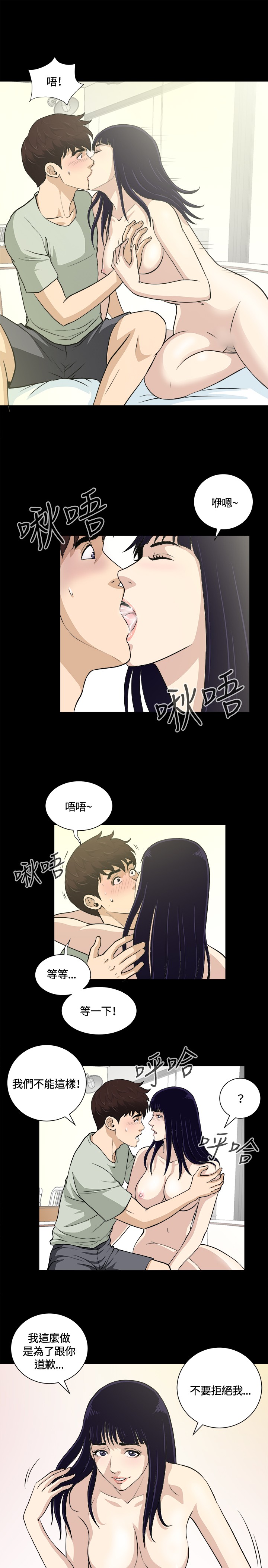 Dangerous game 危险性游戏 Ch.11~14 [chinese] page 68 full