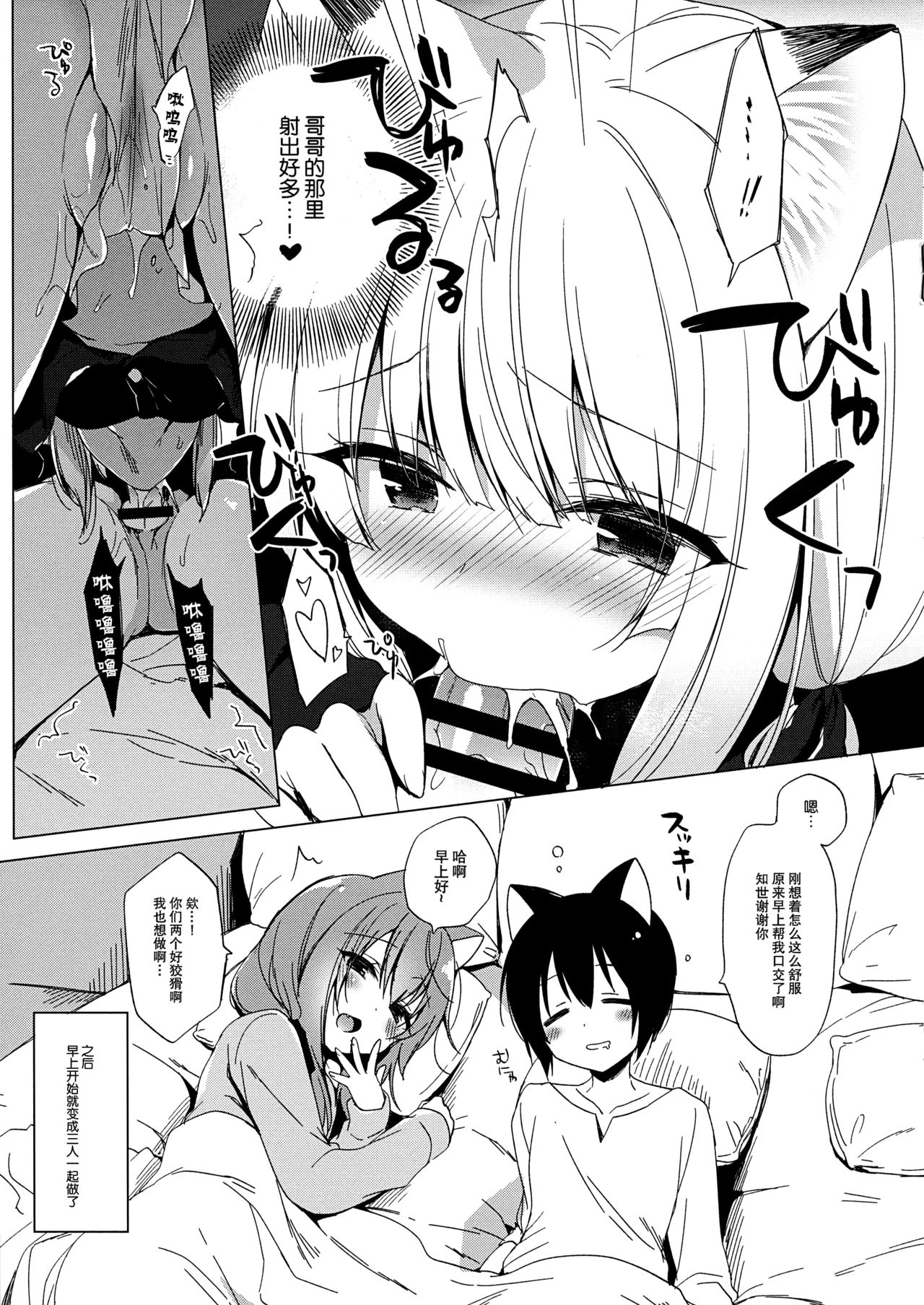 (COMIC1☆15) [23.4do (Ichiri)] Boku no Risou no Isekai Seikatsu 5 Omakebon [Chinese] [脸肿汉化组] page 6 full