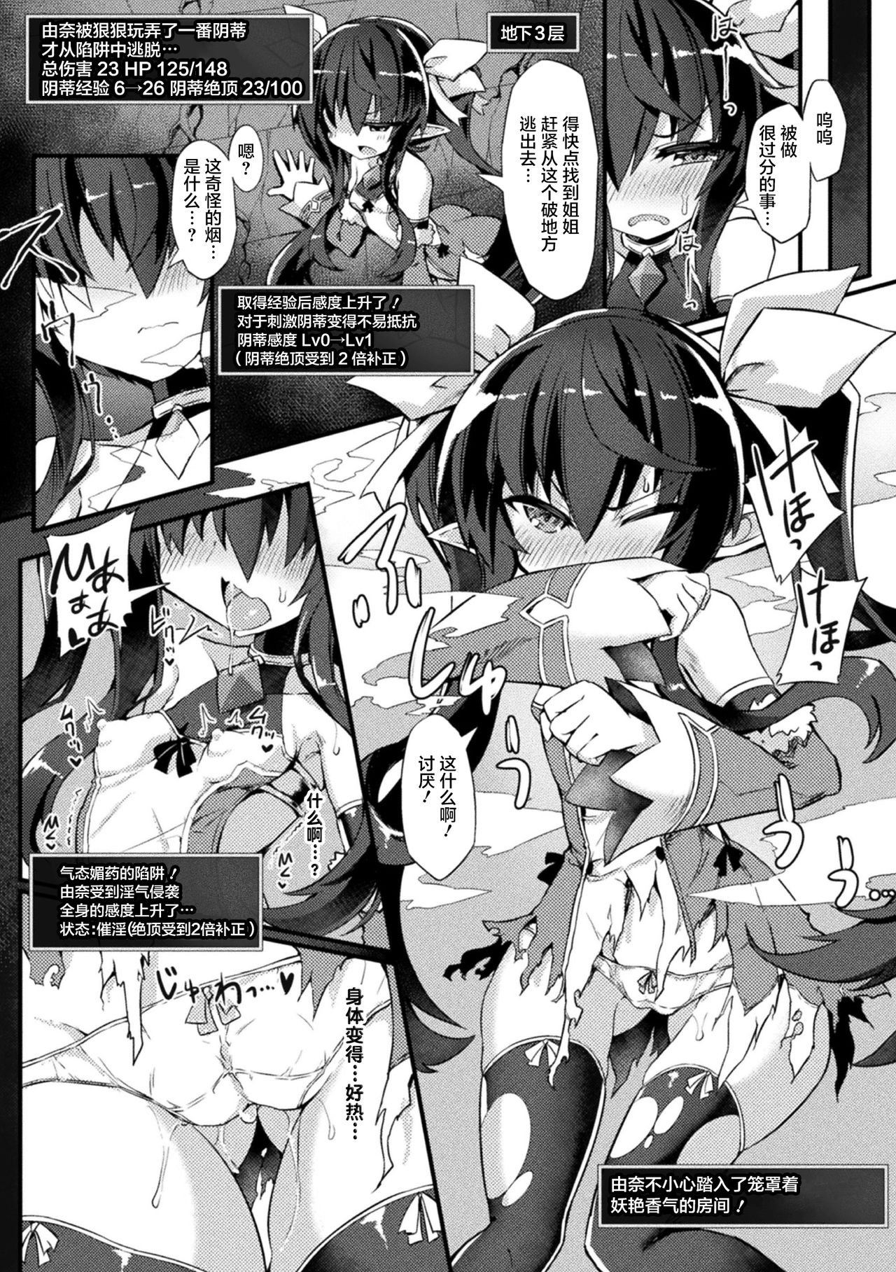 [Sasamashin] Naedoko Zecchou Trap Dungeon ~Inmiya ni Ochiru Shoujo Kenshi~ Ch. 1 [Chinese] [可乐不咕鸟联合汉化] page 8 full