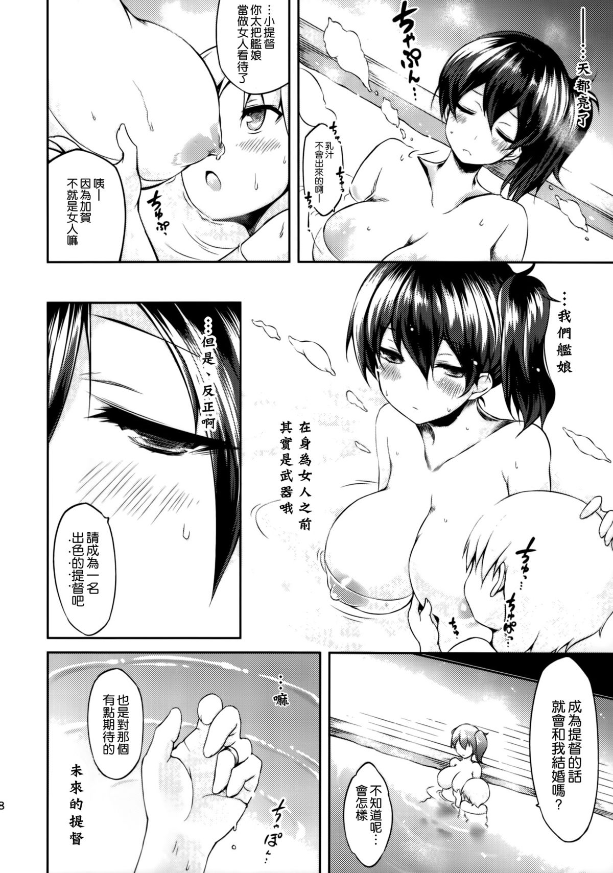 (C86) [Yu. (Yuzuriha)] Seiki Kuubo no Kantsuu Jijou Kai (Kantai Collection -KanColle-) [Chinese] [空気系☆漢化] page 18 full