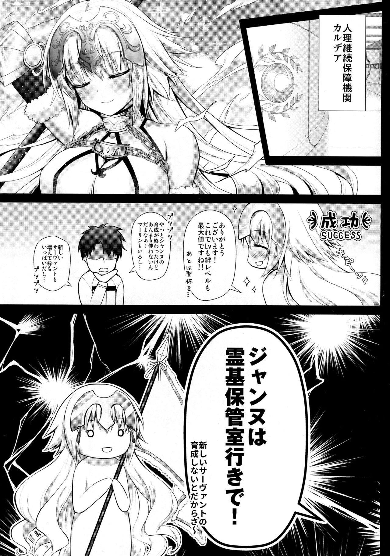 (C93) [Ohoshisamadou (GEKO)] Shinjite Okuridashita Jeanne ga Reiki Hokanshitsu de Kankin Choukyou o Uketeru nante... (Fate/Grand Order) page 6 full