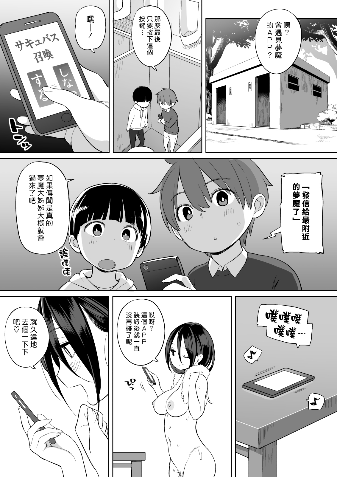 [Higuma-ya (Nora Higuma)] Rinjin ga Succubus [Chinese] [漢化組漢化組] [Digital] page 35 full