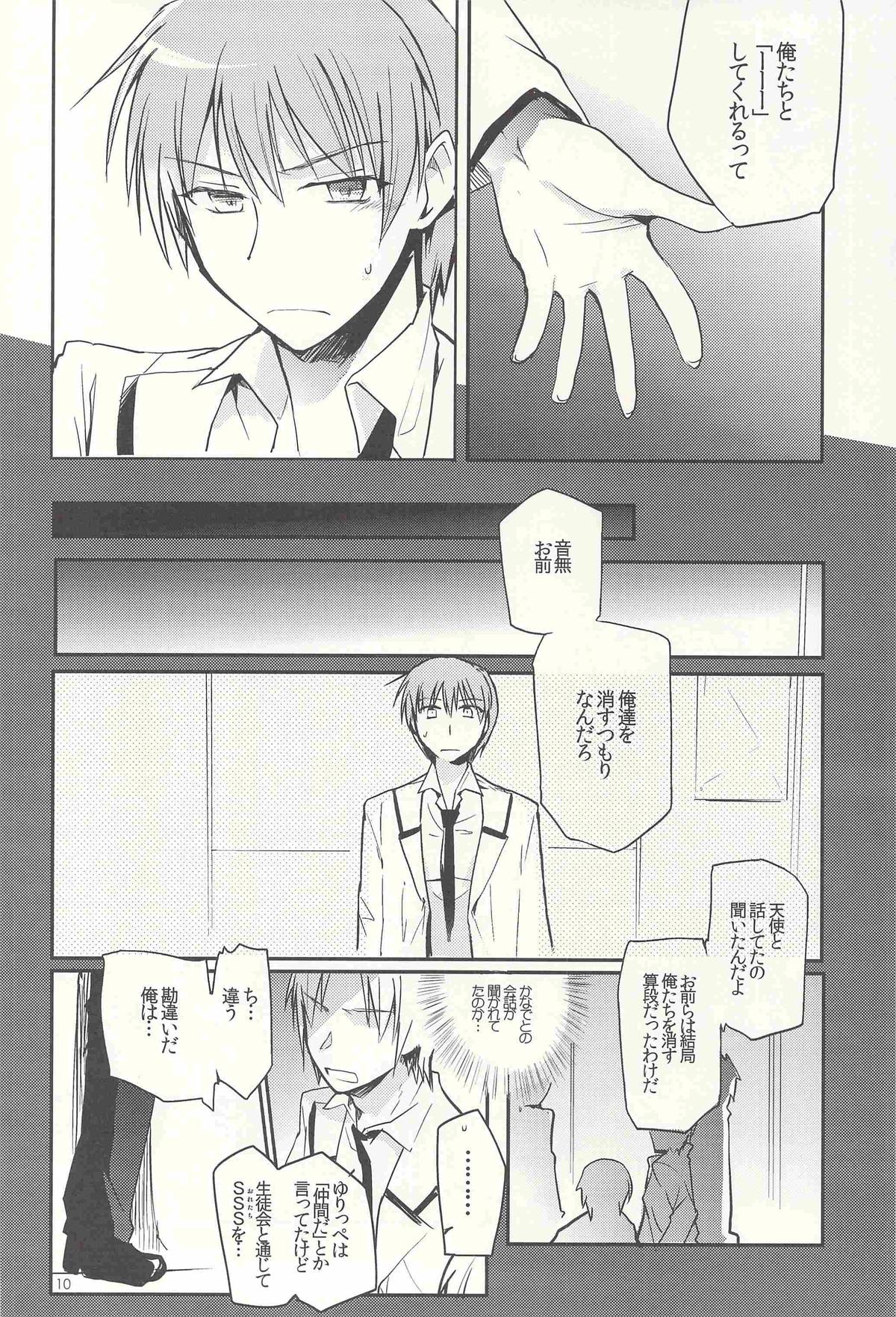 (SPARK6) [downbeat (Kirimoto Yuuji)] M-010 (Angel Beats!) page 9 full
