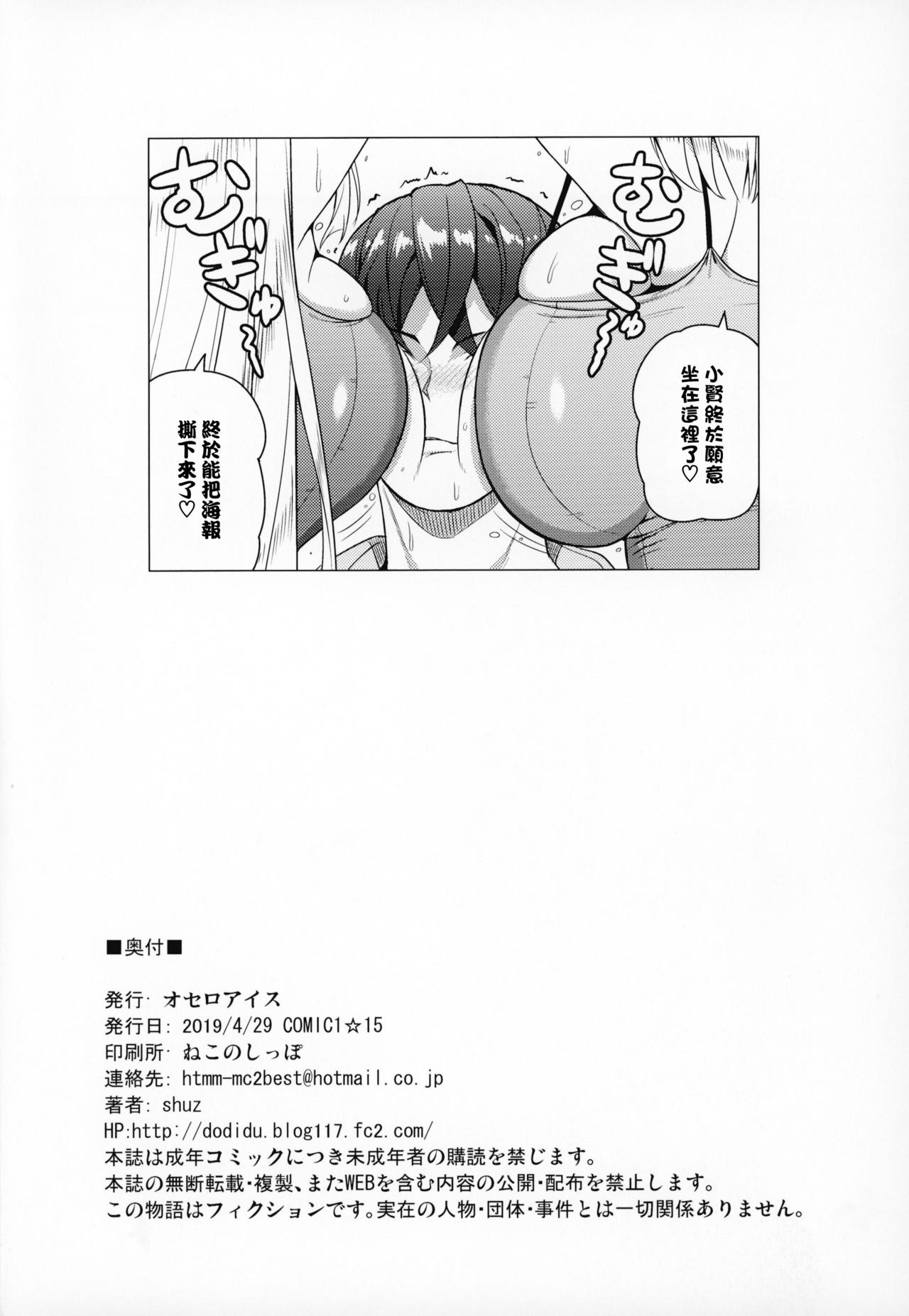 (COMIC1☆15) [Othello Ice (shuz)] Dekitara Hasande Agemasu!ru (CHINESE) page 25 full