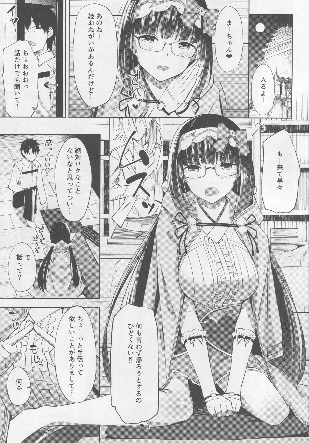 (C93) [piropiro-GO (Umihotaru Harumare)] Osakabehime wa Otosenai (Fate/Grand Order) page 2 full