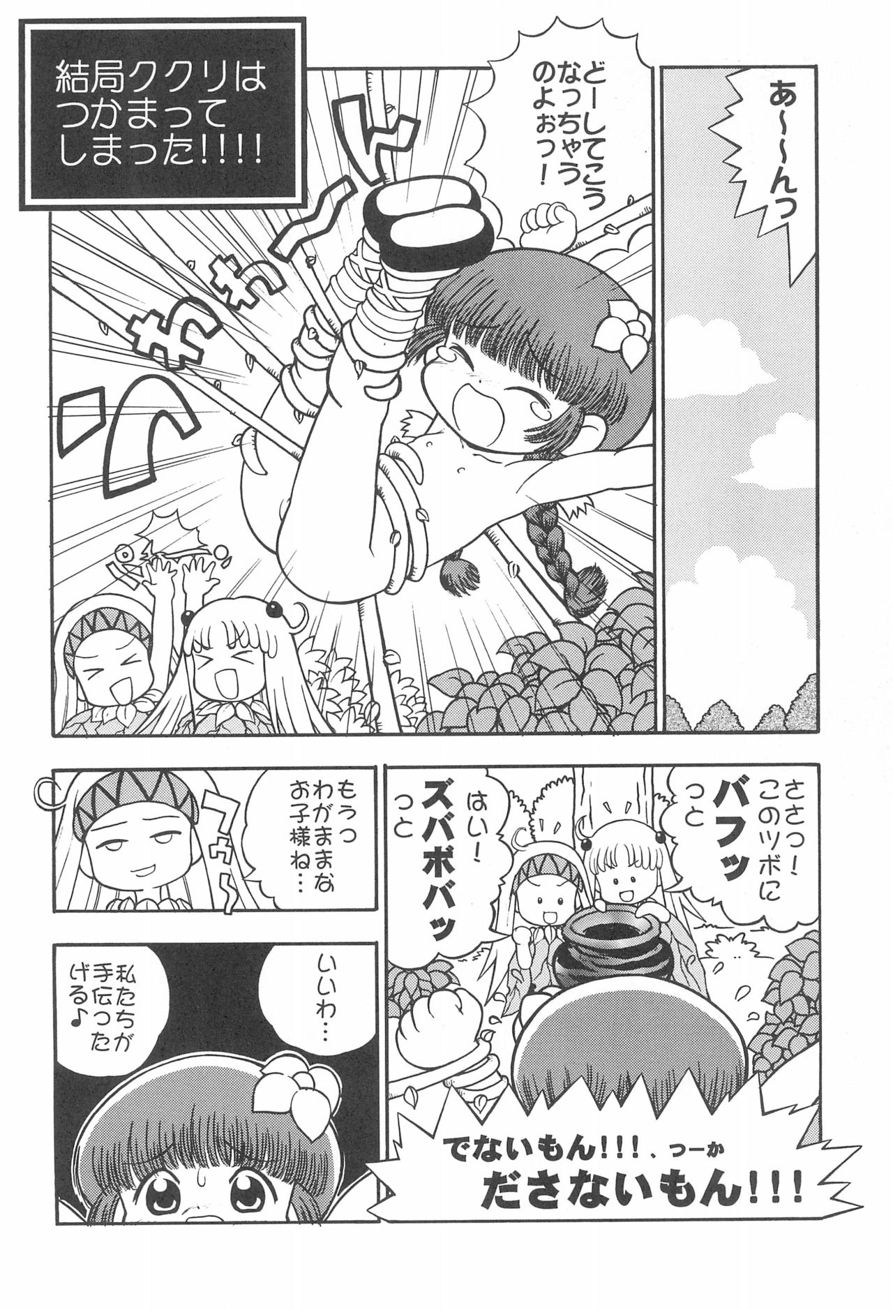 [Paradise City (Various)] Tabeta Kigasuru 48 (Mahoujin Guru Guru) page 44 full