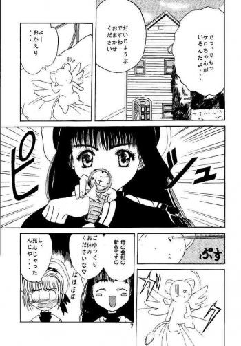 [Kuuronziyou (Suzuki Muneo, Okamura Bonsai)] Kuuronziyou 1 Kanzenban (Cardcaptor Sakura) - page 7