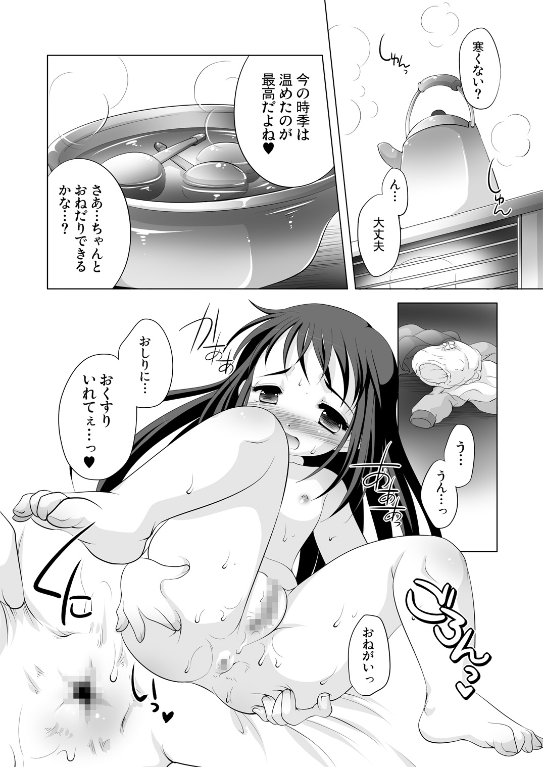 [YAH-YAH-DOH (Tetramax)] Tsukinai Kyoumi ~Madamada Kanojo Keizokuchuu~ [Digital] page 4 full