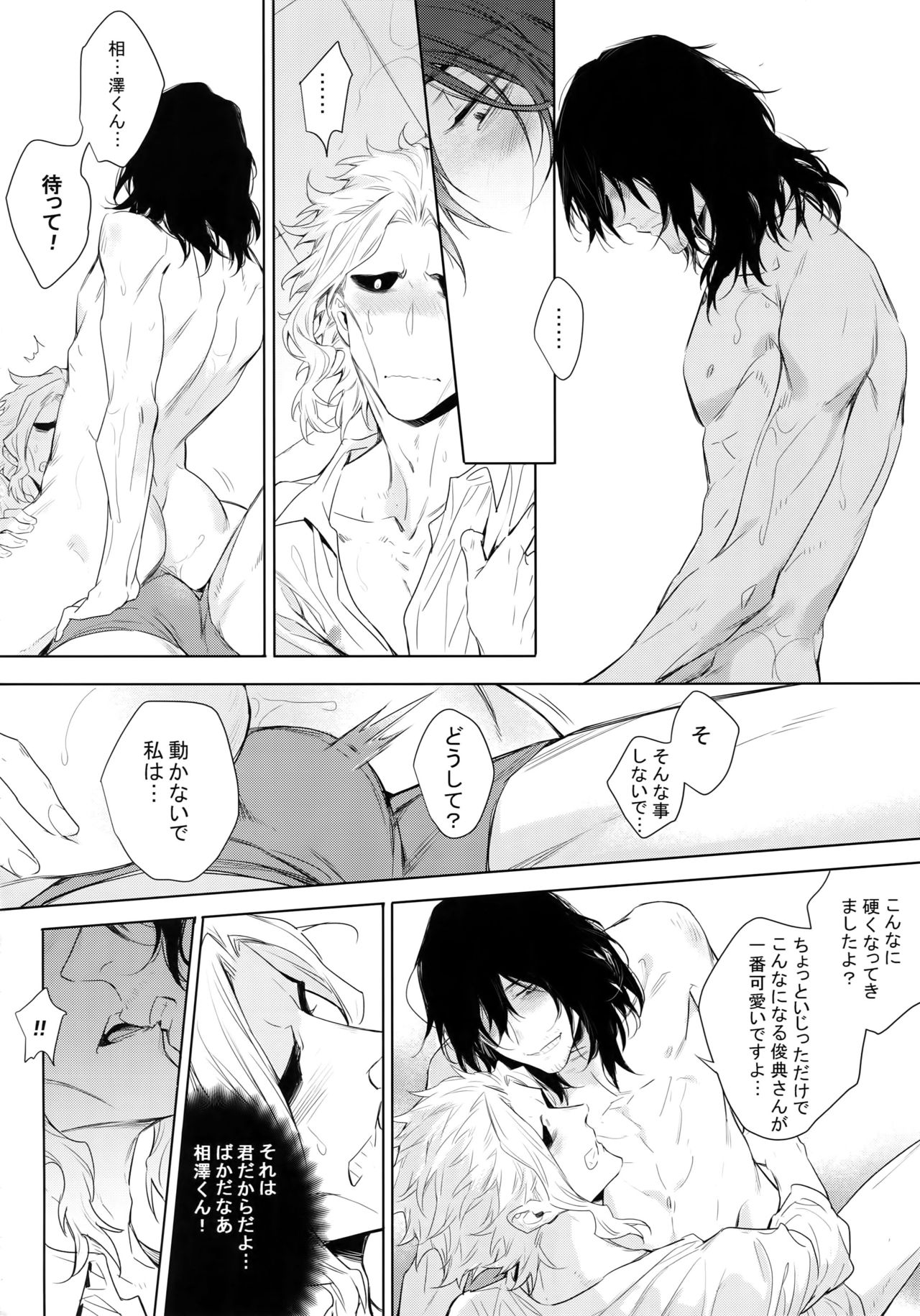 (Douyara Deban no Youda! 12) [Lovely Hollow (Shibue)] Shinjin Kyoushi to Yopparai Kareshi no Yoru (Boku no Hero Academia) page 22 full