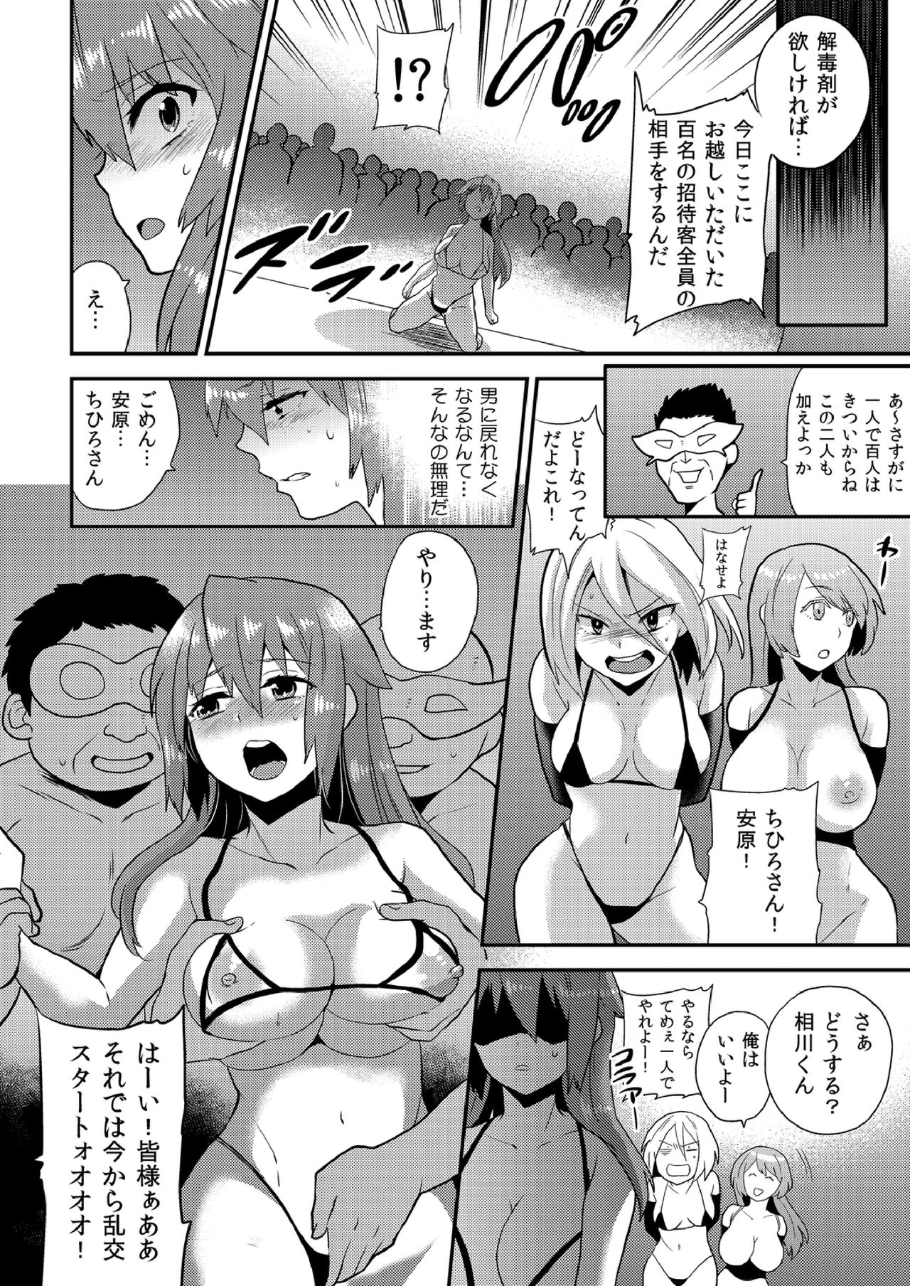 [Hira Taira] Nyotaika Health de Bikun Bikun ★ Ore no Omame ga Chou Binkan! (11) page 9 full