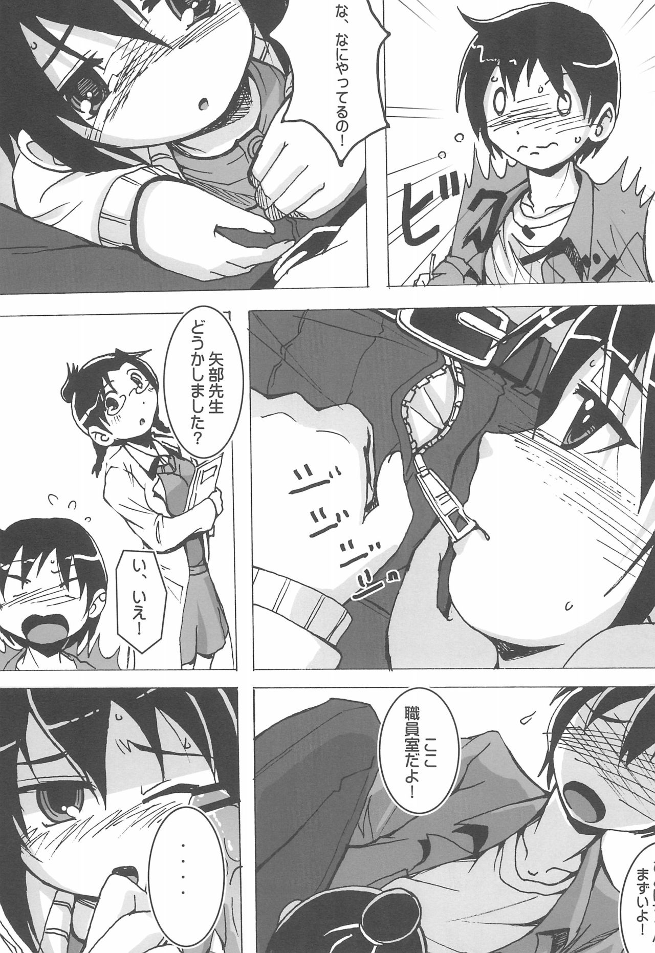 (C80) [Fanta (FAM)] Champion Shinshiroku (Various) page 7 full