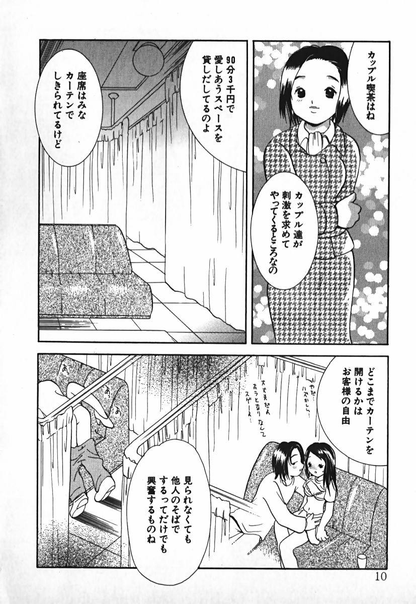 [Goto Hayako] Love 2 Portion 2 page 11 full