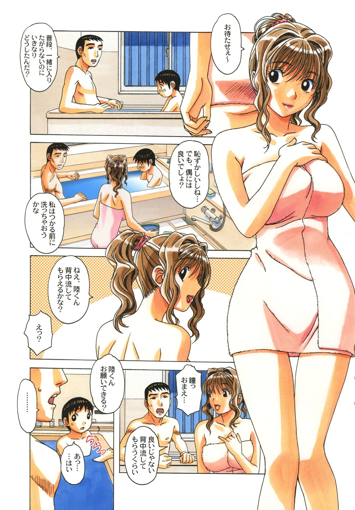 [Otonano Gu-wa (Yamada Tarou (Kamei))] TABOO Hitomi Zenpen page 17 full