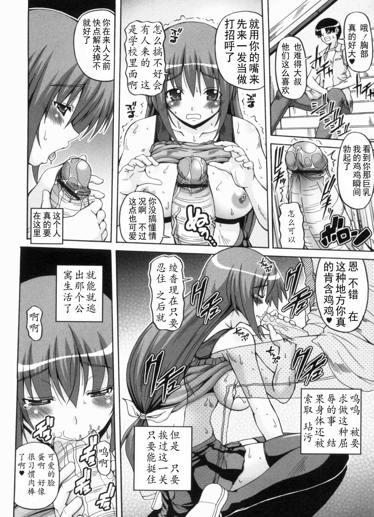 [KOJIROU!] Ayaka no Kyouyuu Seikatsu [Chinese] [天月NTR汉化組] page 54 full