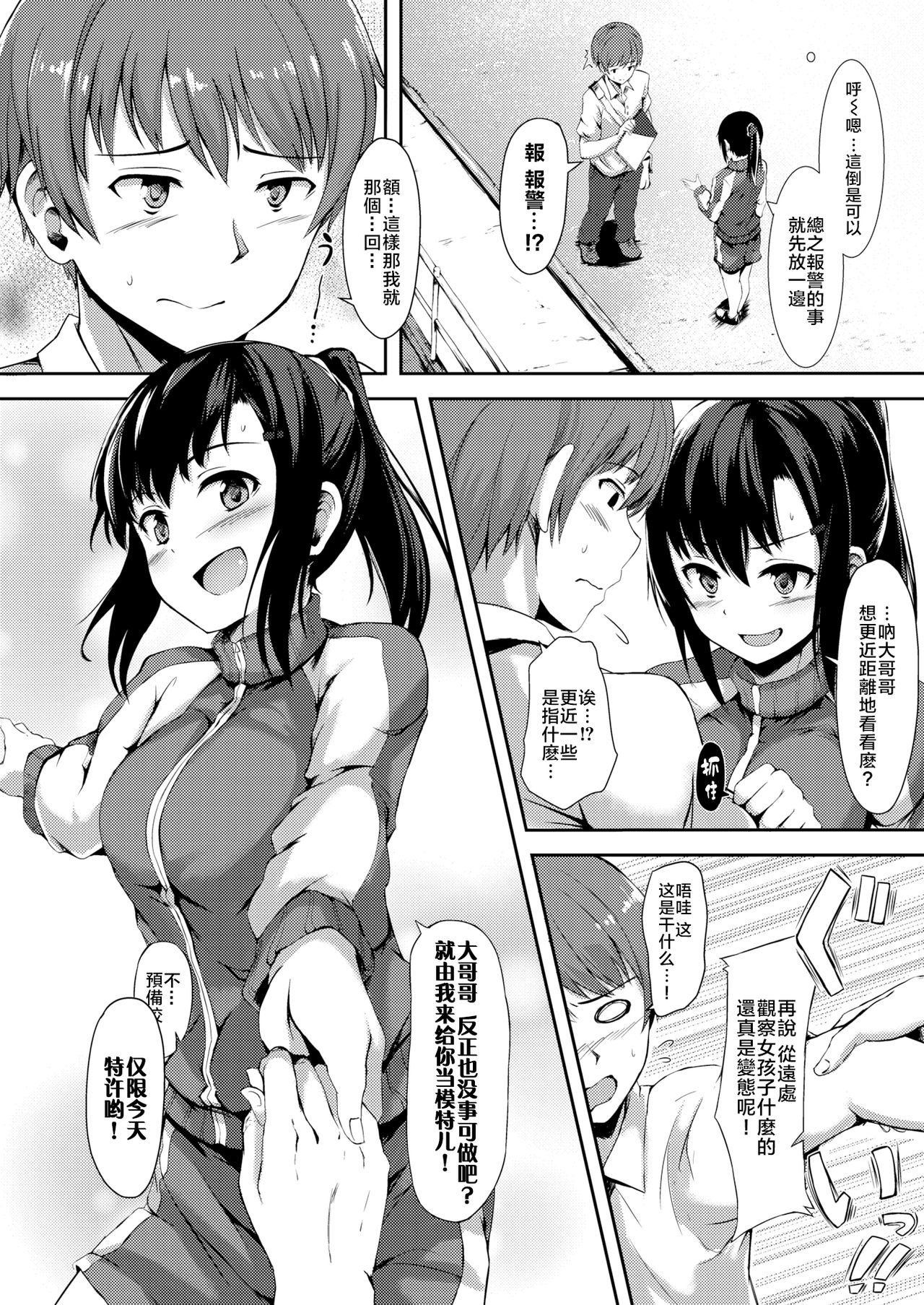 [Aramaki Echizen] Active Passive (COMIC X-EROS #48) [Chinese] [nemu7e個人漢化] [Digital] page 5 full