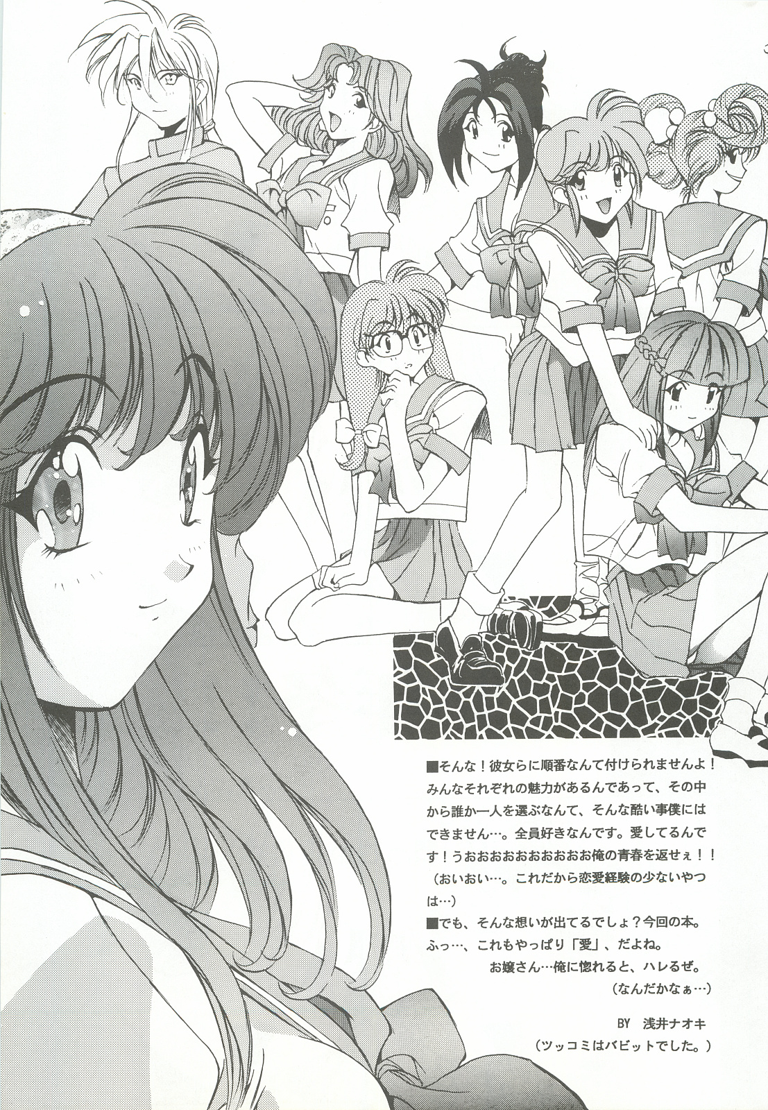 (C50) [Museifu Kutsushita Doumei (Asai Naoki)] Yappari Ai dayone. (Tokimeki Memorial) page 54 full